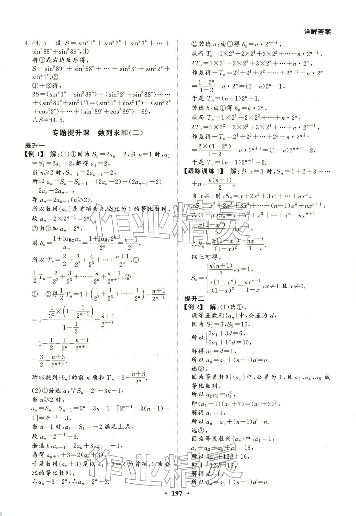 2025年学易优同步学案导学高中数学选择性必修第二册通用版 第24页
