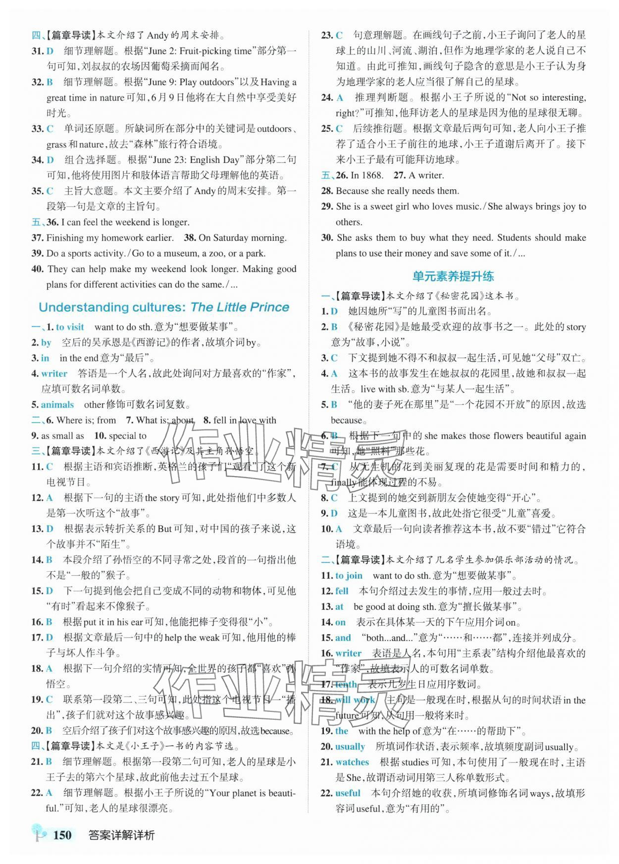 2025年初中學(xué)霸創(chuàng)新題七年級(jí)英語下冊(cè)冀教版河北專版 參考答案第12頁
