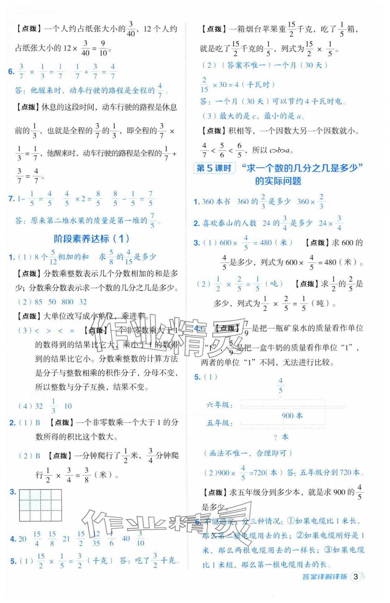 2024年综合应用创新题典中点六年级数学上册青岛版 参考答案第3页