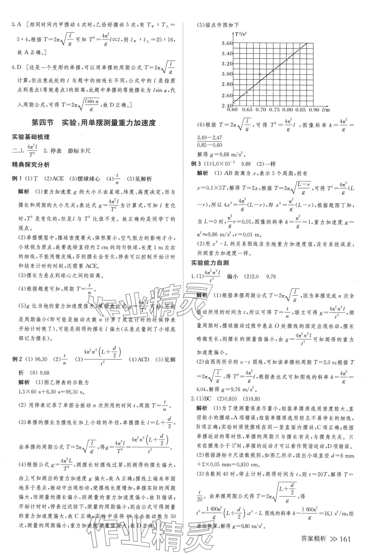 2024年創(chuàng)新設(shè)計(jì)高中物理選擇性必修第一冊教科版 參考答案第12頁