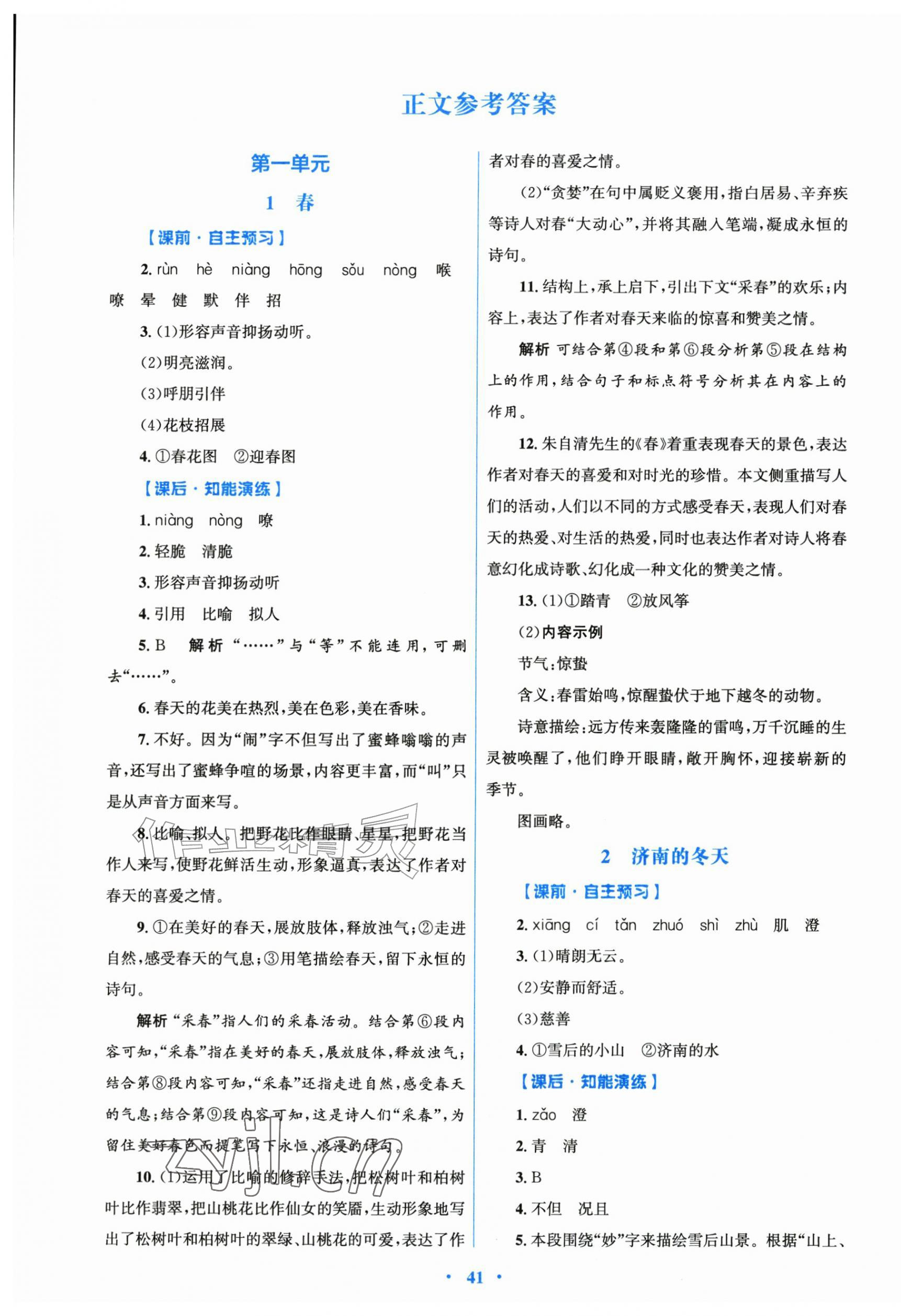 2026年同步测控优化设计七年级语文上册人教版精练版&nbsp;第1页
