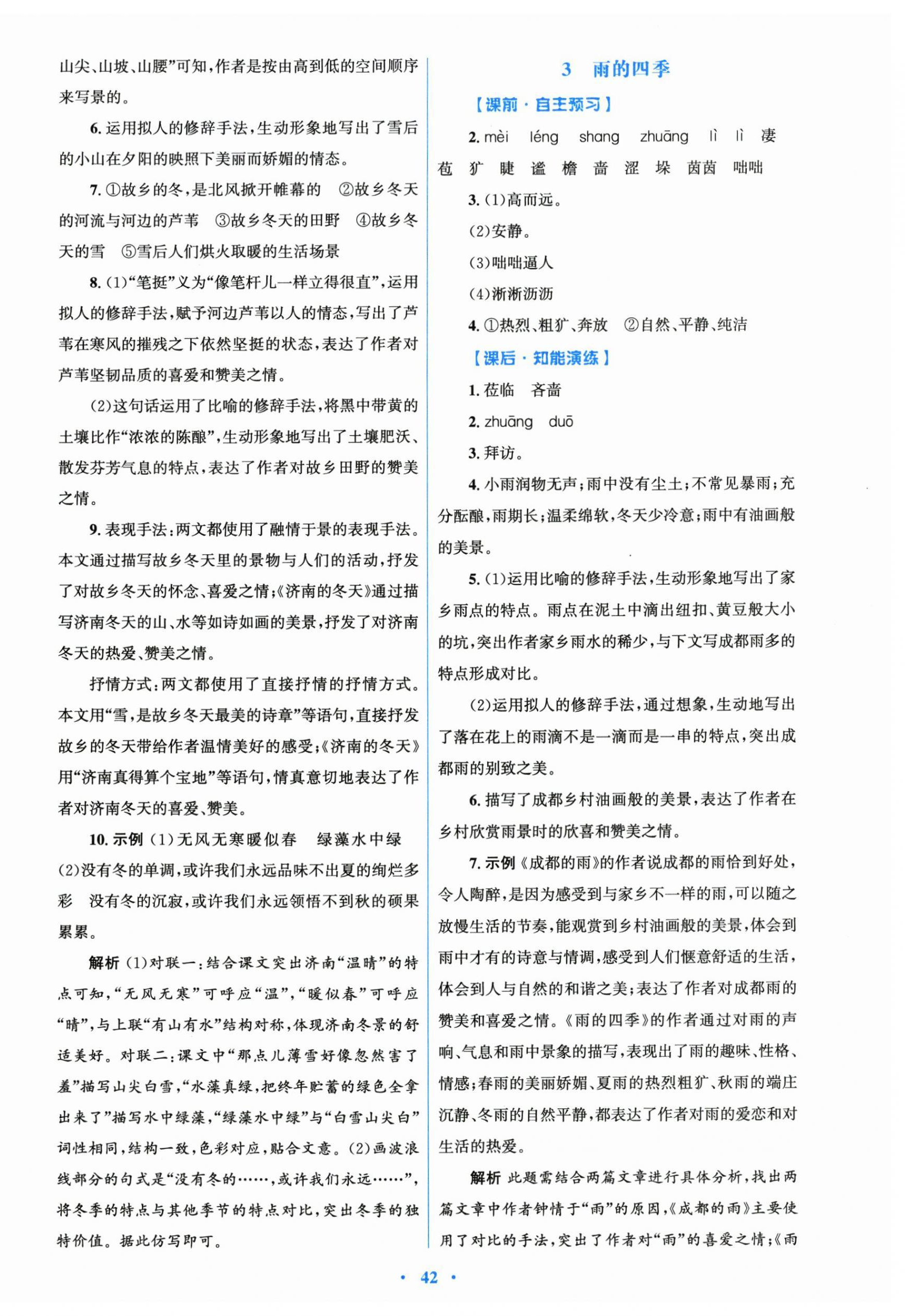 2026年同步测控优化设计七年级语文上册人教版精练版&nbsp;第2页