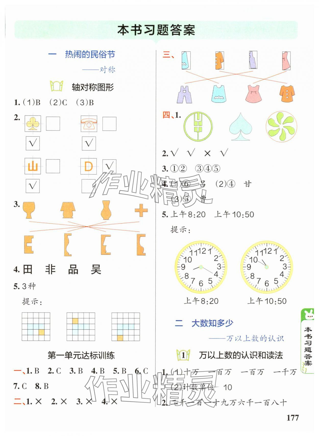 2025年P(guān)ASS教材搭檔三年級(jí)數(shù)學(xué)下冊(cè)青島版五四制 參考答案第1頁(yè)