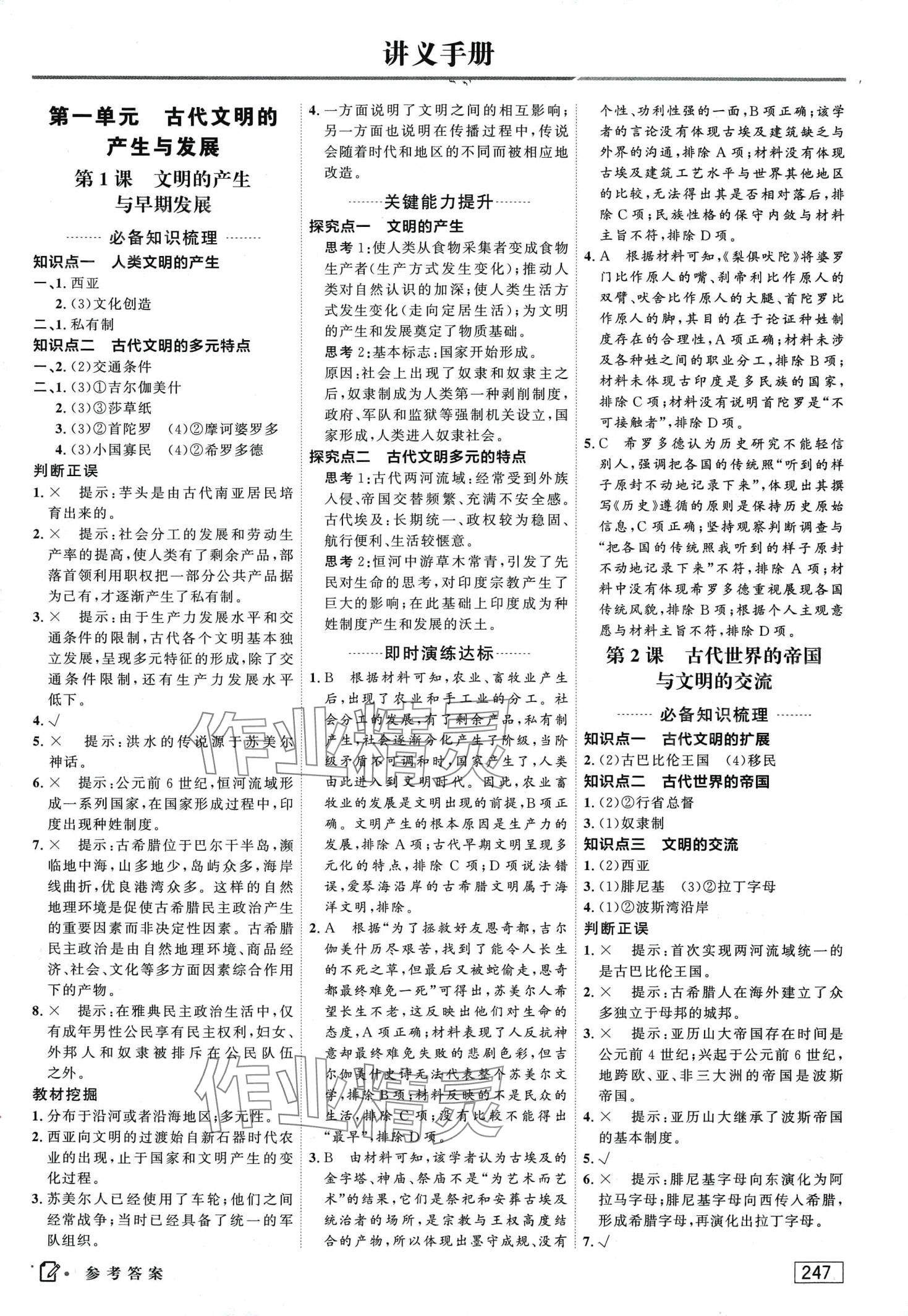 2024年紅對(duì)勾講與練高中歷史必修下冊(cè)蘇教版 第1頁(yè)