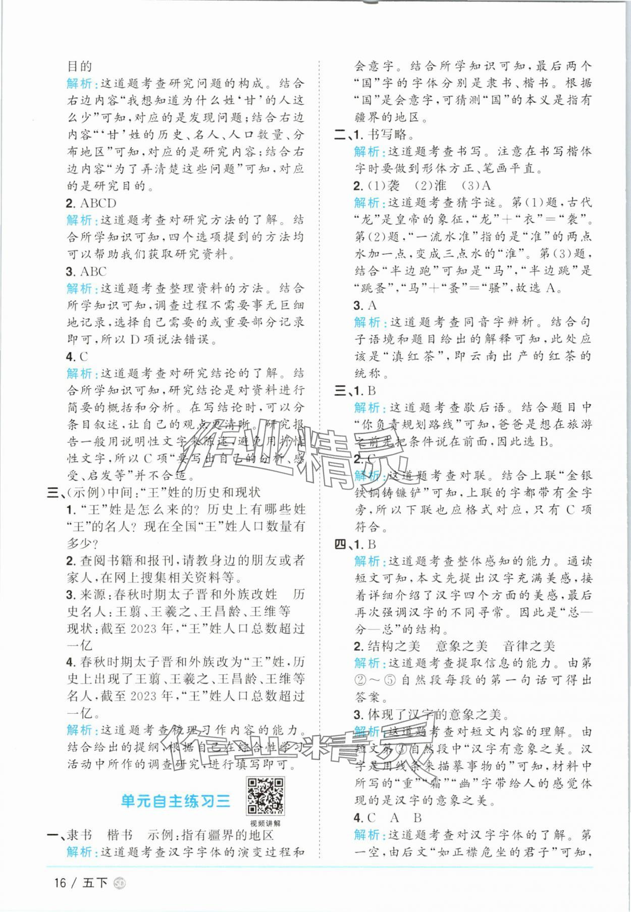2025年陽光同學課時優化作業五年級語文下冊人教版菏澤專版&nbsp;第16頁