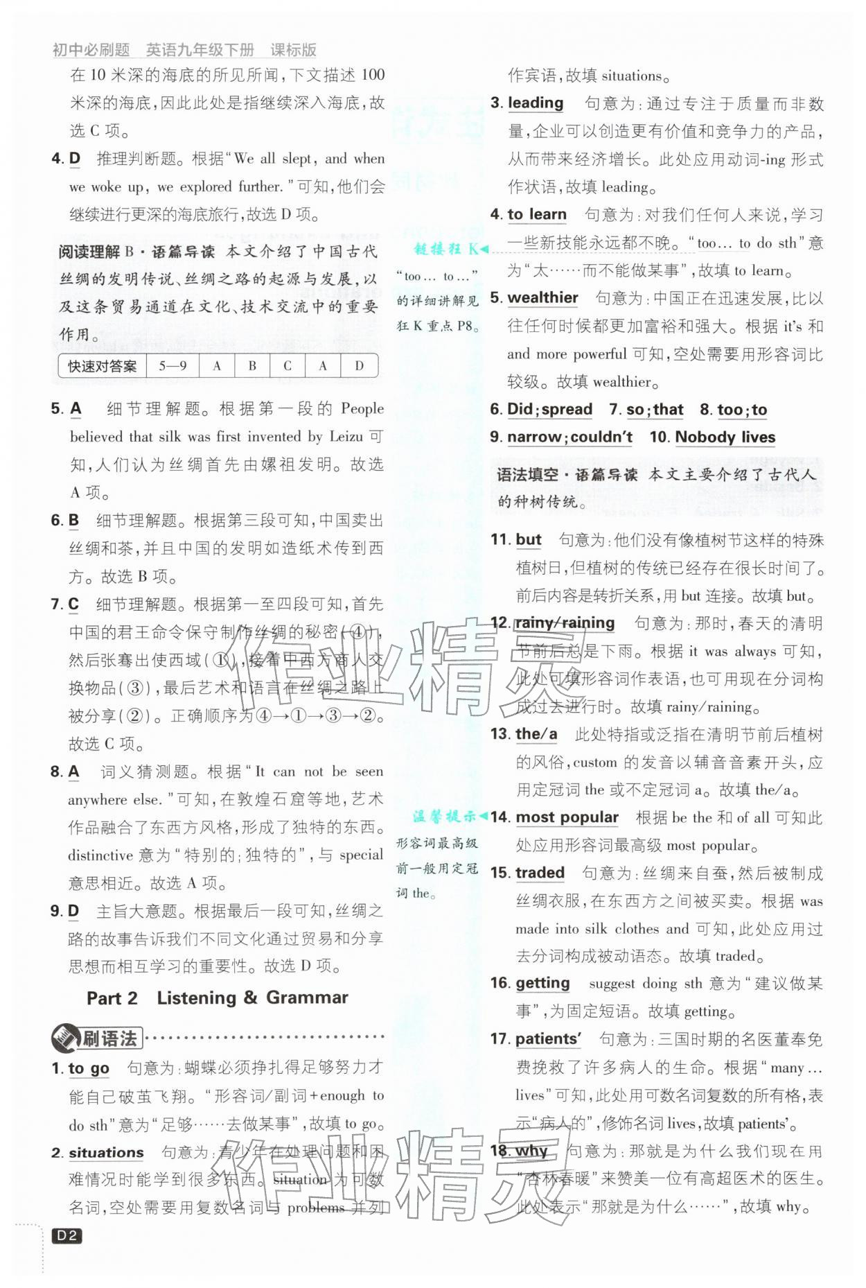 2026年初中必刷题九年级英语下册沪教版&nbsp;参考答案第2页