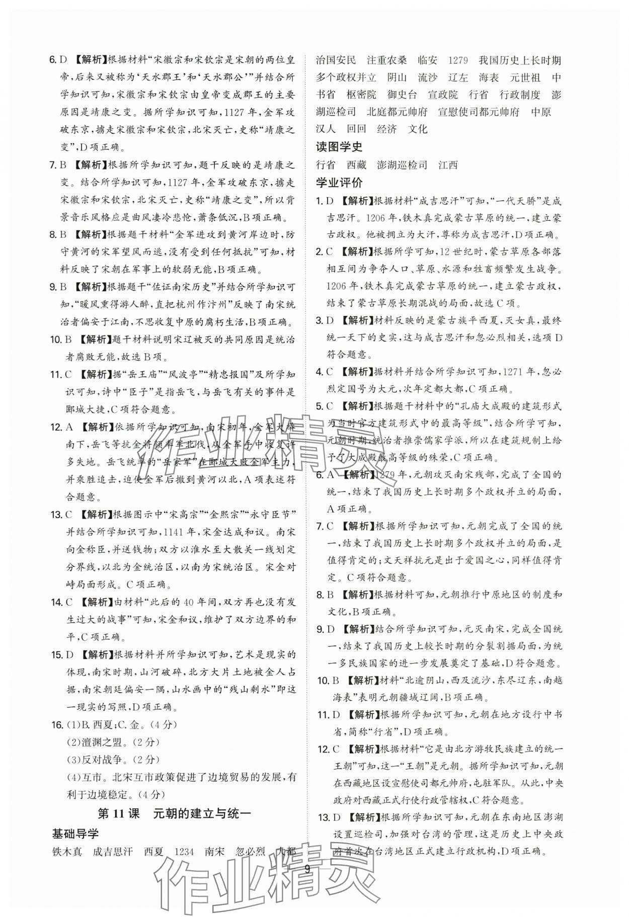 2025年多維導學案七年級歷史下冊人教版 參考答案第9頁