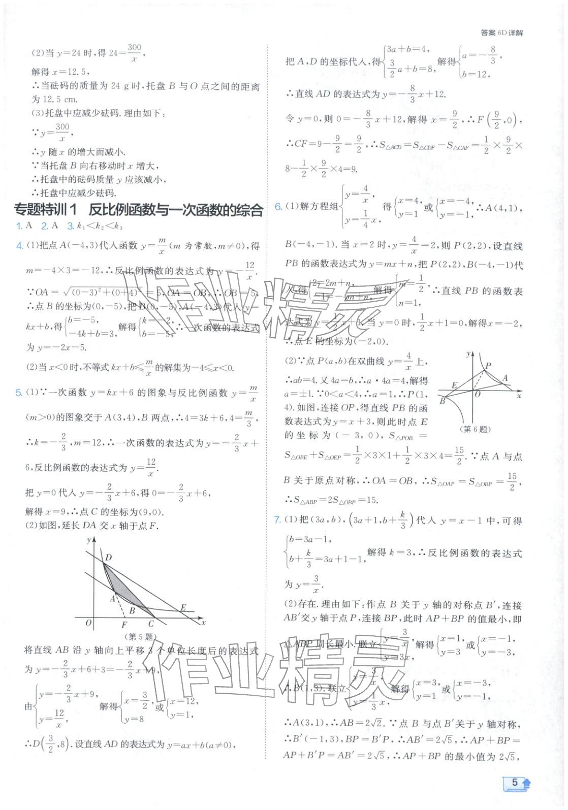 2026年1課3練江蘇人民出版社九年級數(shù)學(xué)下冊青島版&nbsp;第5頁
