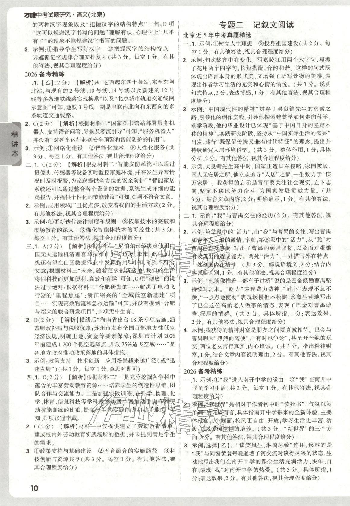 2026年万唯中考试题研究语文北京专版&nbsp;第12页
