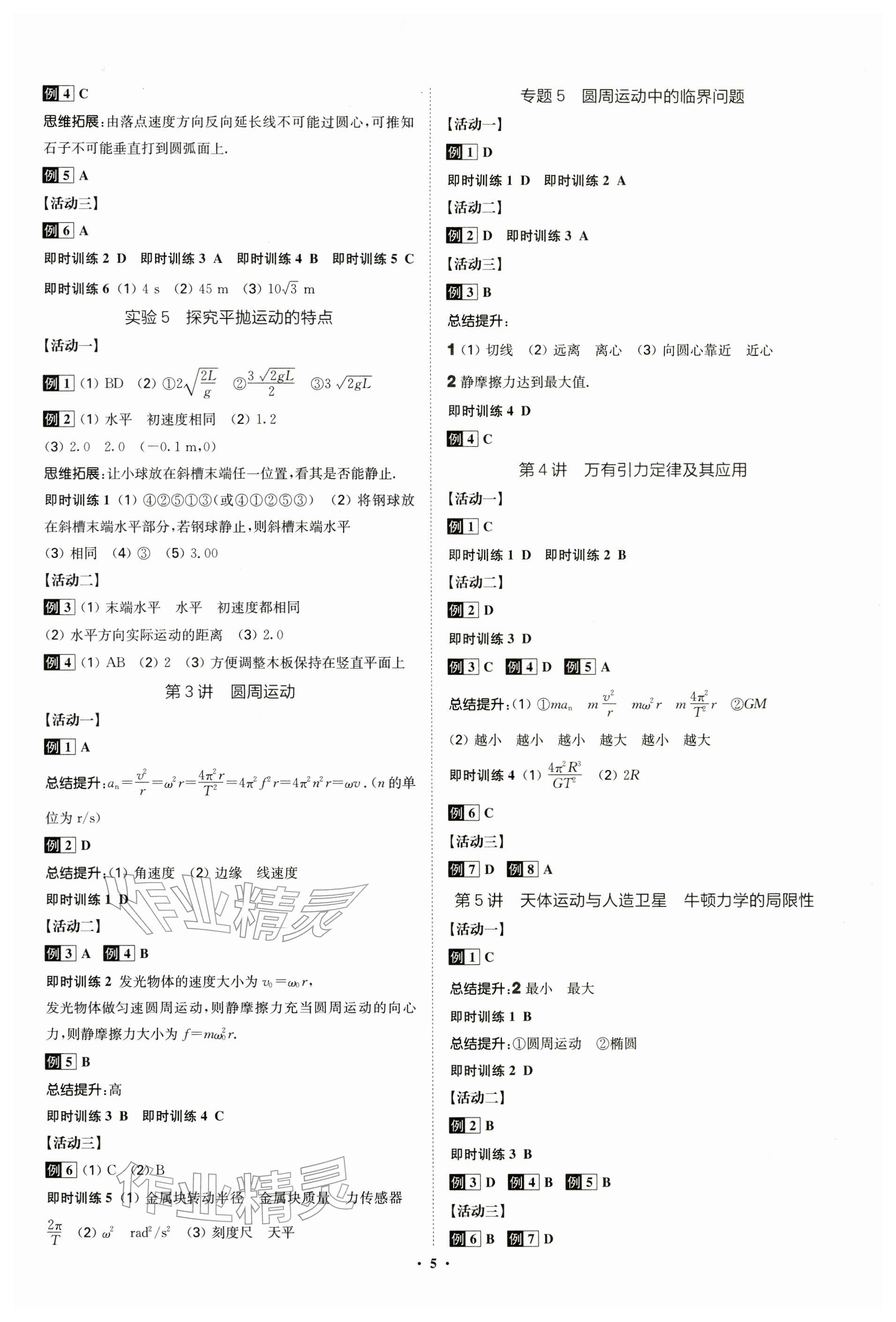 2026年活动单导学课程物理 参考答案第5页
