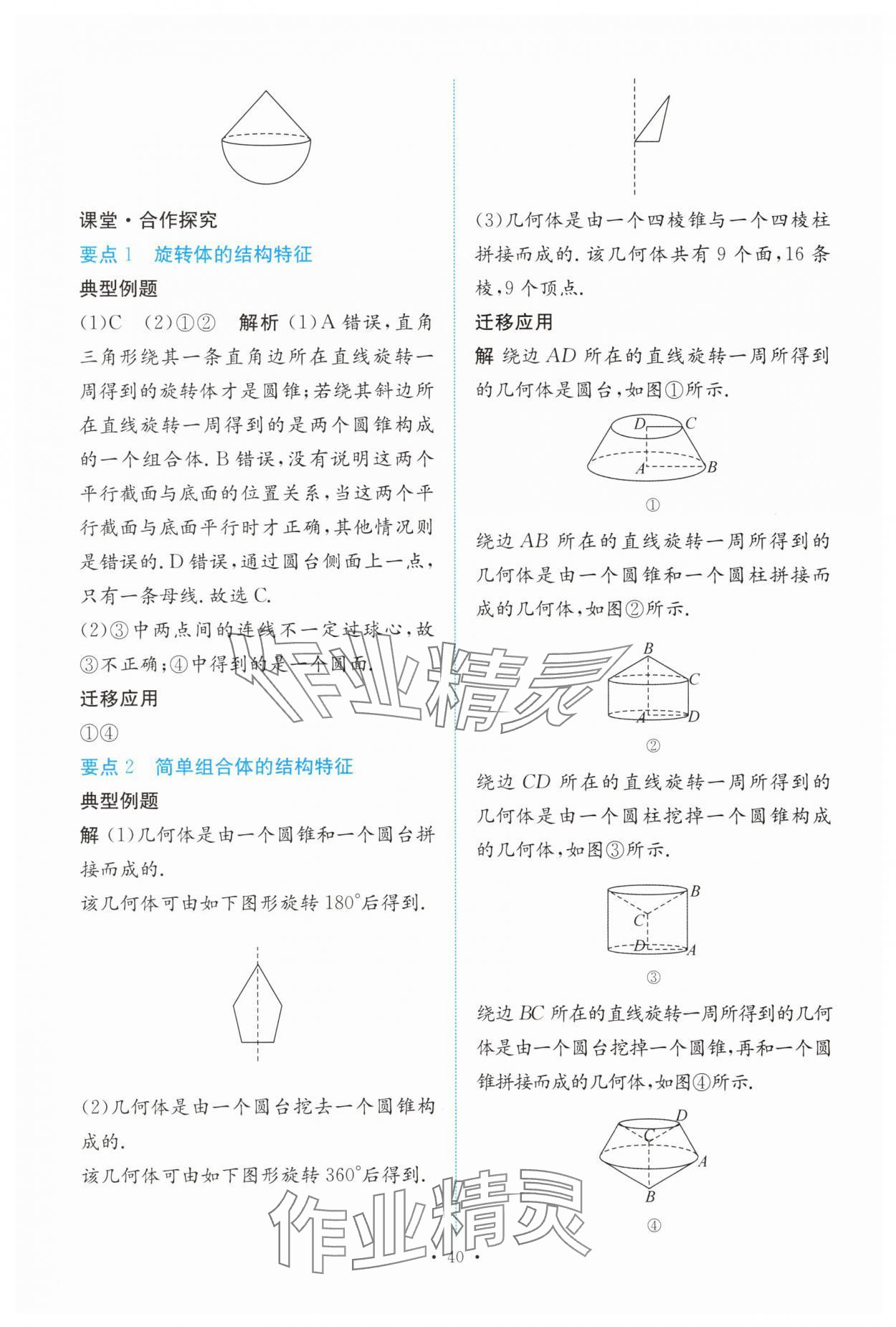 2025年能力培养与测试高中数学必修第二册人教版 参考答案第39页