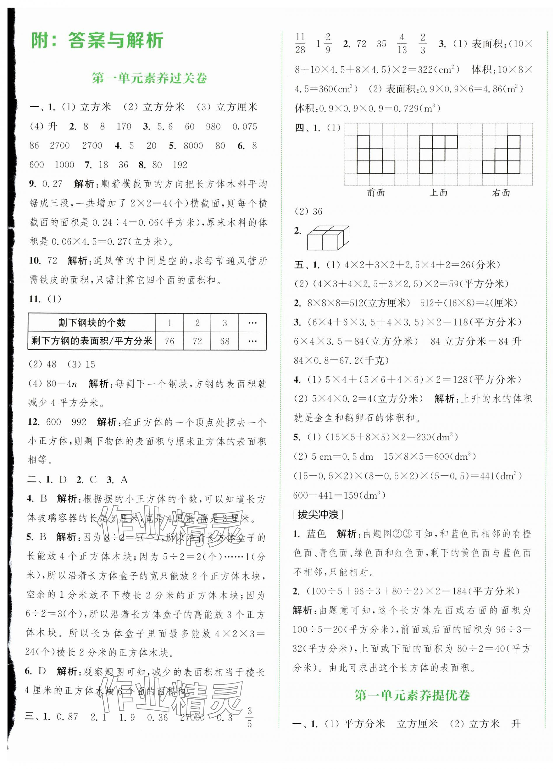 2024年通城學典拔尖大試卷六年級數(shù)學上冊蘇教版江蘇專版 第1頁