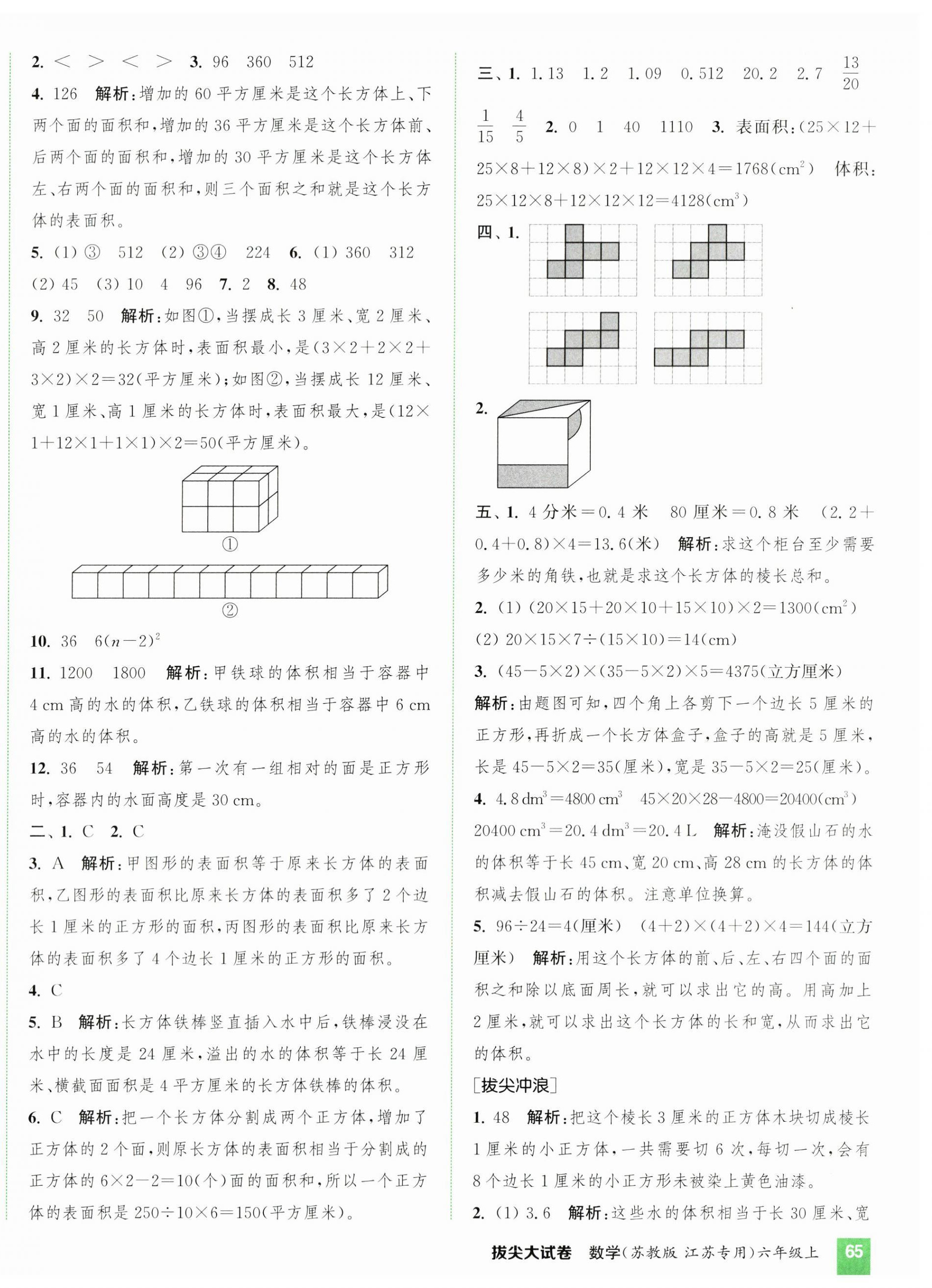 2024年通城學(xué)典拔尖大試卷六年級(jí)數(shù)學(xué)上冊(cè)蘇教版江蘇專版 第2頁(yè)