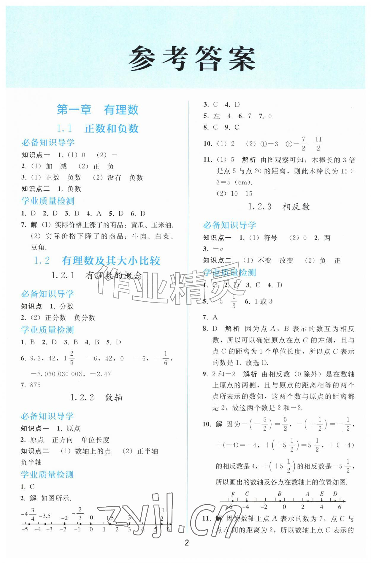 2026年同步轻松练习七年级数学上册人教版精编版&nbsp;参考答案第1页
