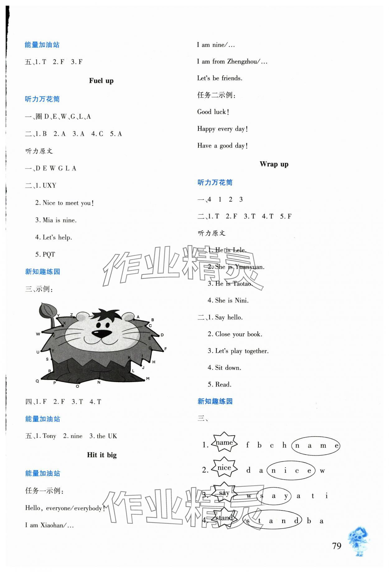 2025年同步练习册文心出版社三年级英语上册外研版 参考答案第2页