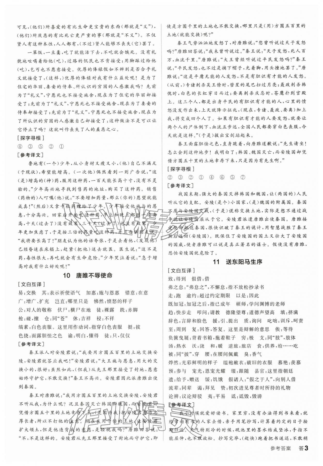 2025年全品學(xué)練考九年級語文下冊人教版 參考答案第2頁