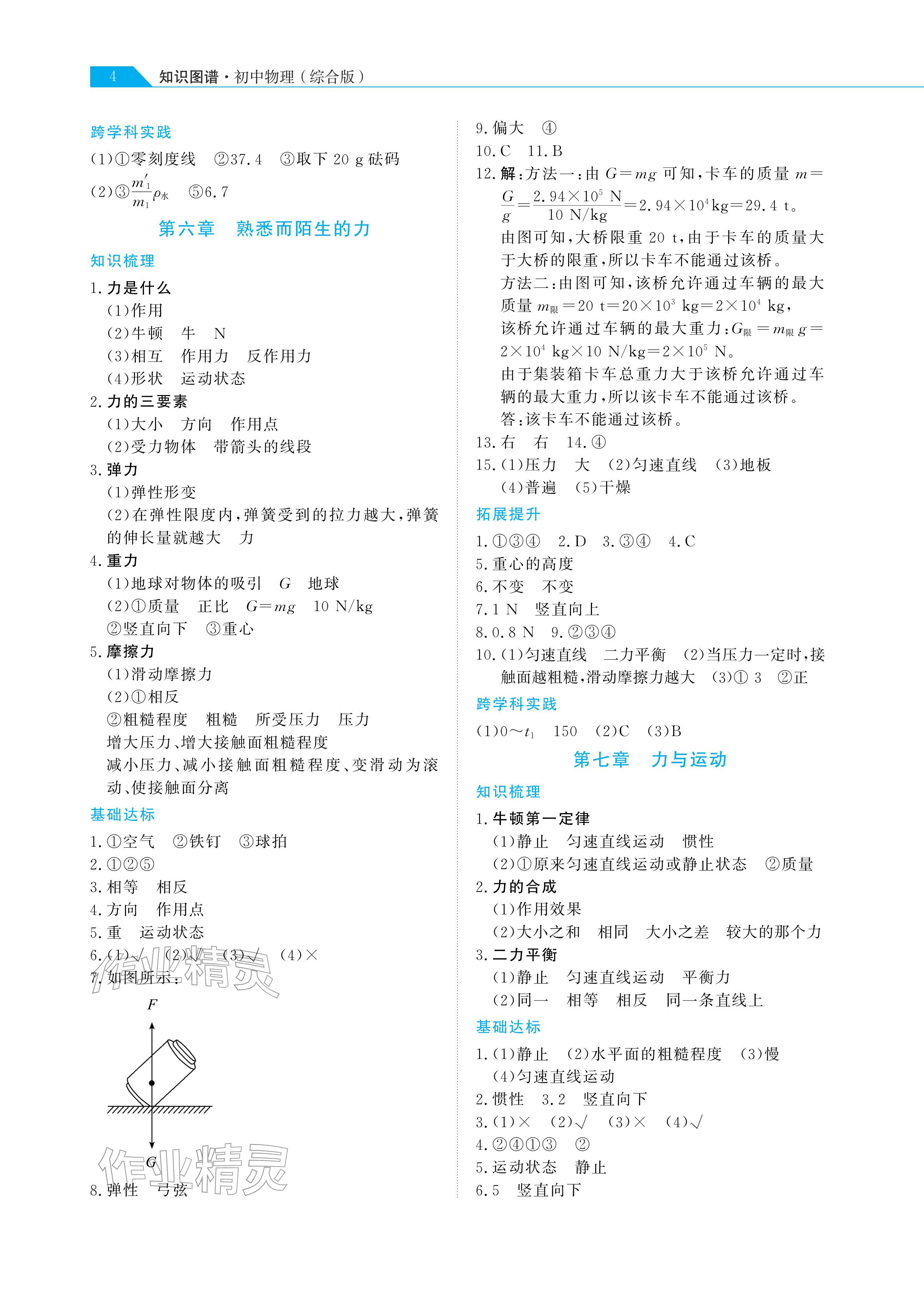 2026年知識(shí)圖譜初中物理&nbsp;參考答案第4頁