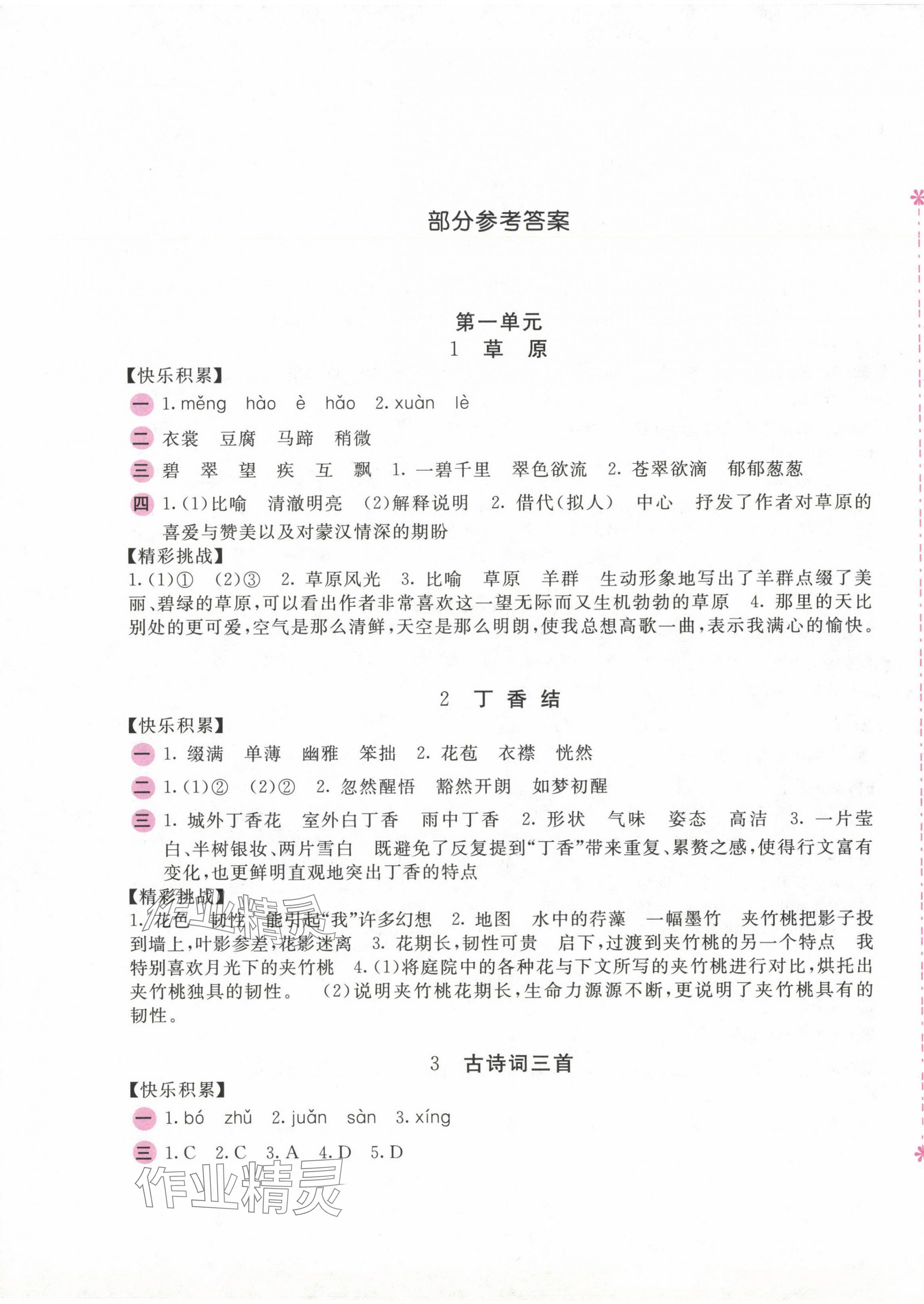 2024年新編基礎(chǔ)訓(xùn)練六年級(jí)語(yǔ)文上冊(cè)人教版 第1頁(yè)