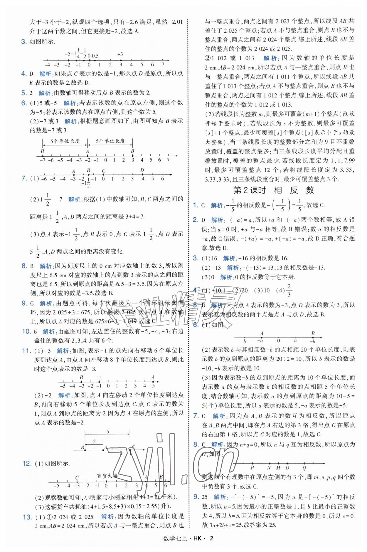 2026年经纶学典学霸题中题七年级数学上册沪科版&nbsp;参考答案第2页