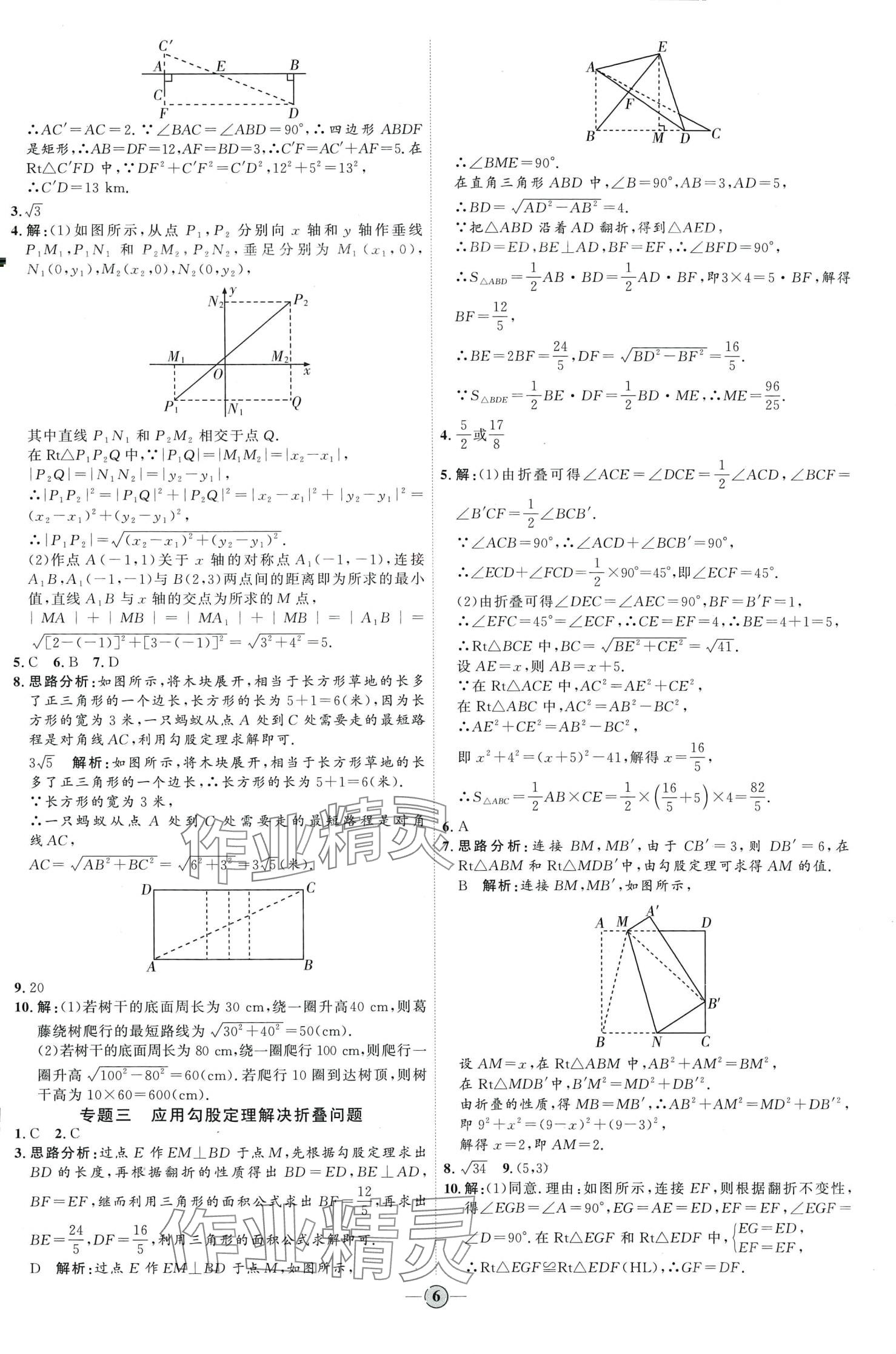 2024年优加学案课时通八年级数学下册人教版 第6页