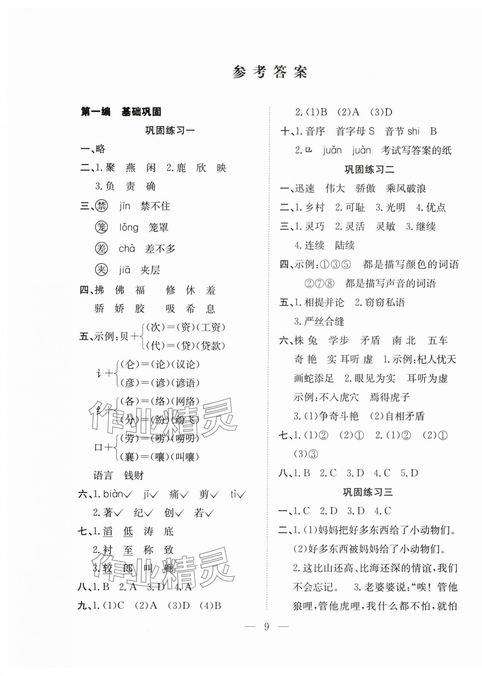 2025年假期训练营三年级语文人教版安徽文艺出版社 第1页