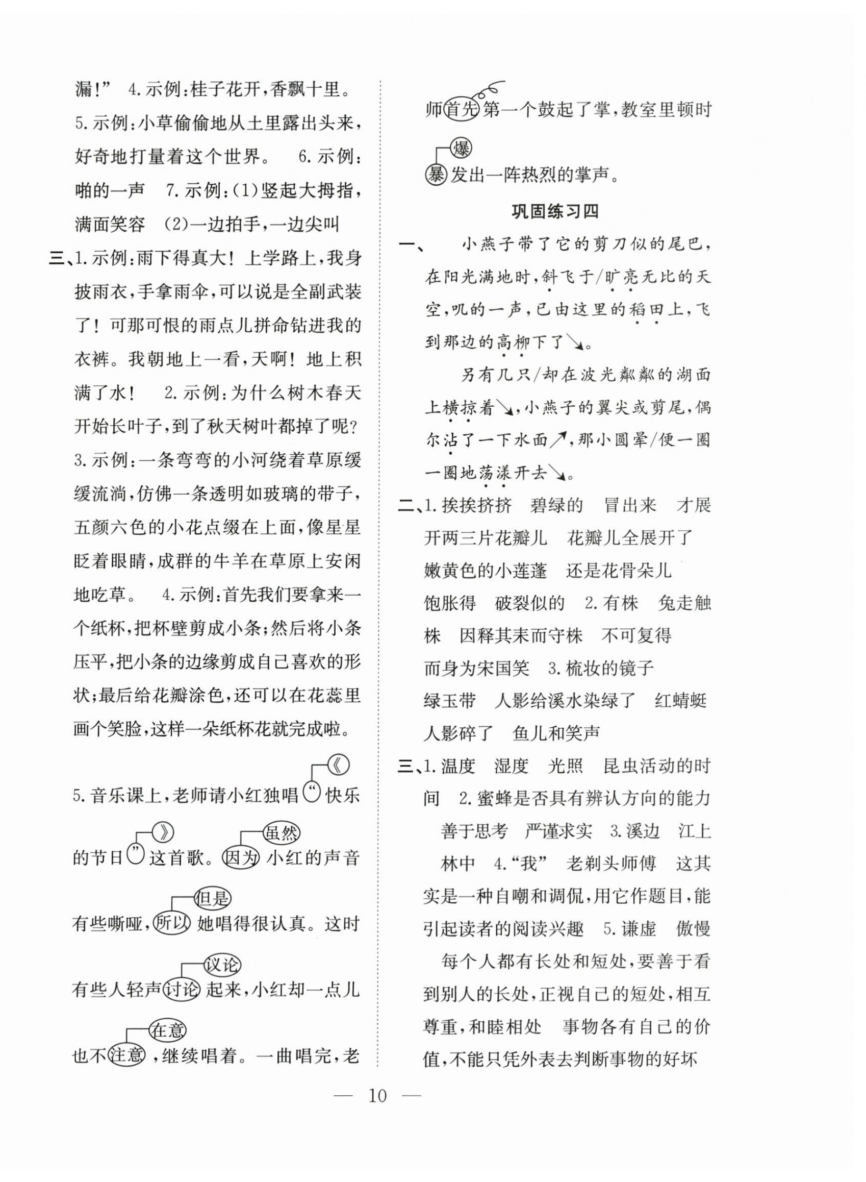 2025年假期训练营三年级语文人教版安徽文艺出版社 第2页
