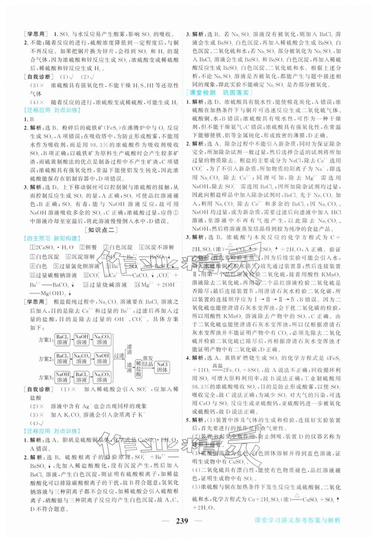 2026年新坐标同步练习高中化学必修第二册人教版青海专版&nbsp;第3页