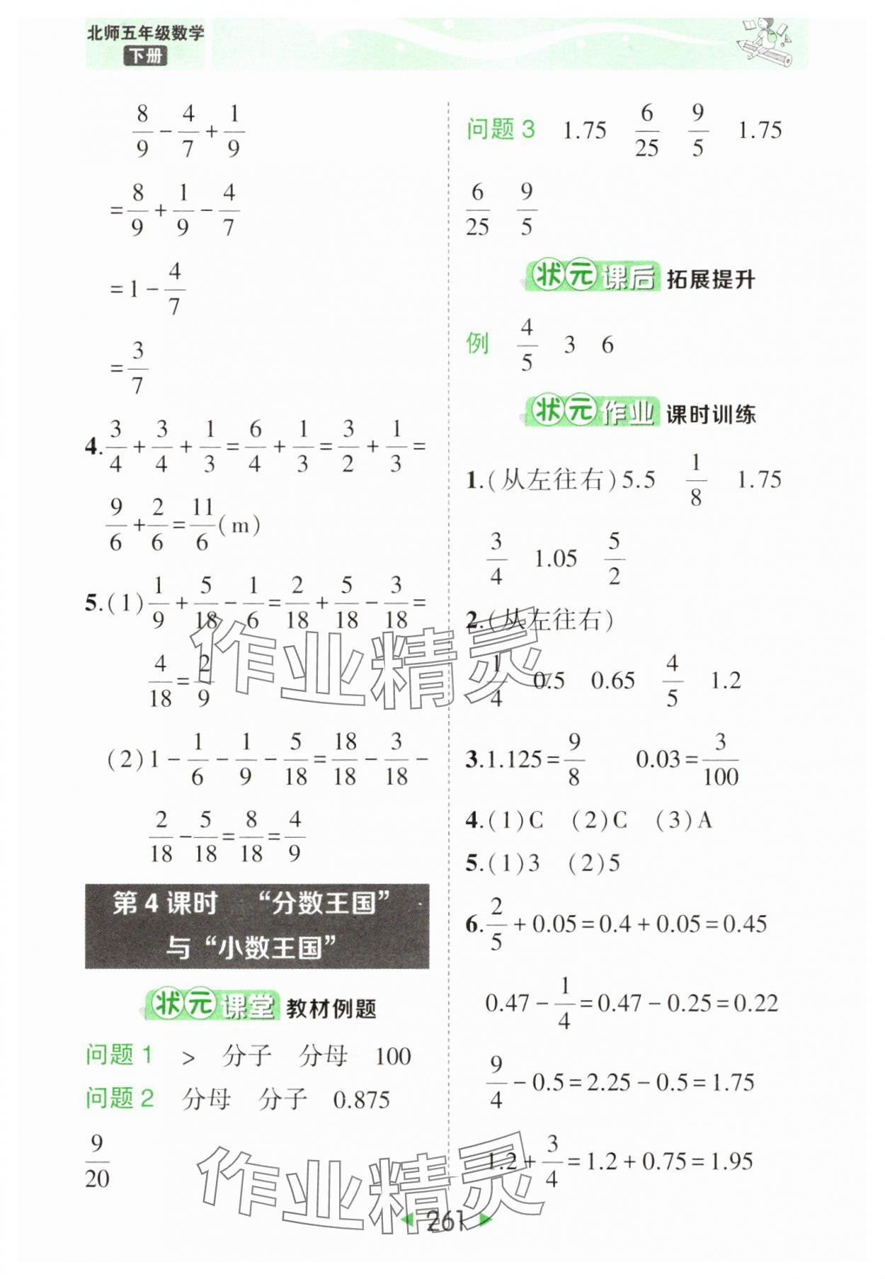 2025年黃岡狀元成才路狀元大課堂五年級數(shù)學下冊北師大版 參考答案第3頁