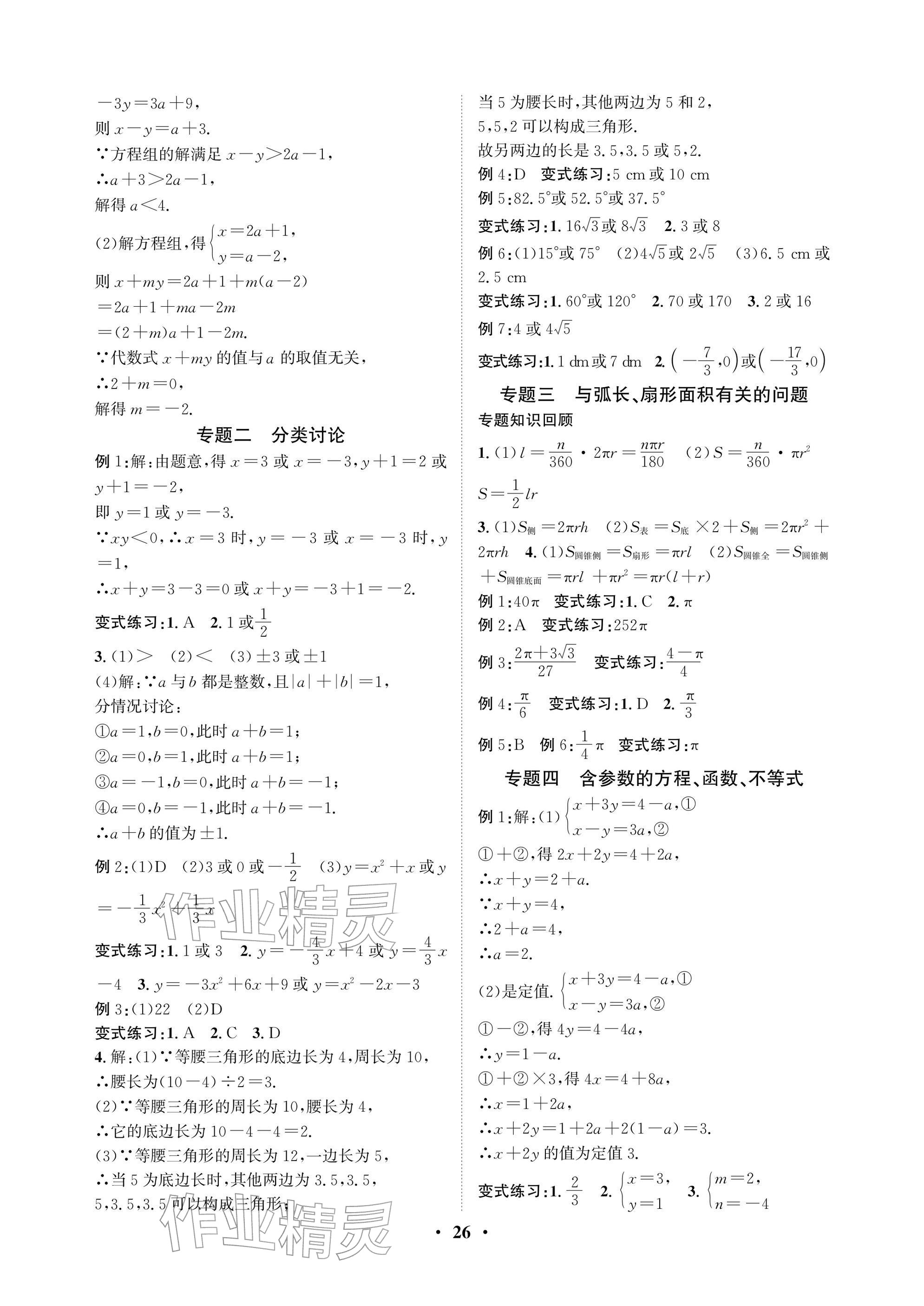 2026年天府中考数学&nbsp;参考答案第26页