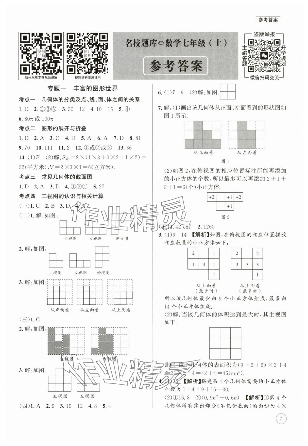 2025年名校題庫(kù)七年級(jí)數(shù)學(xué)上冊(cè) 第1頁(yè)