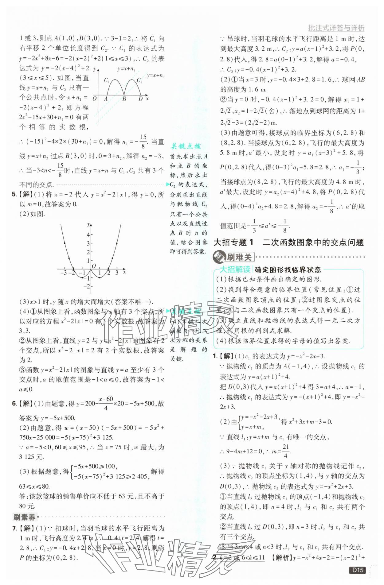 2025年初中必刷題九年級(jí)數(shù)學(xué)上冊(cè)浙教版浙江專版&nbsp;第15頁(yè)