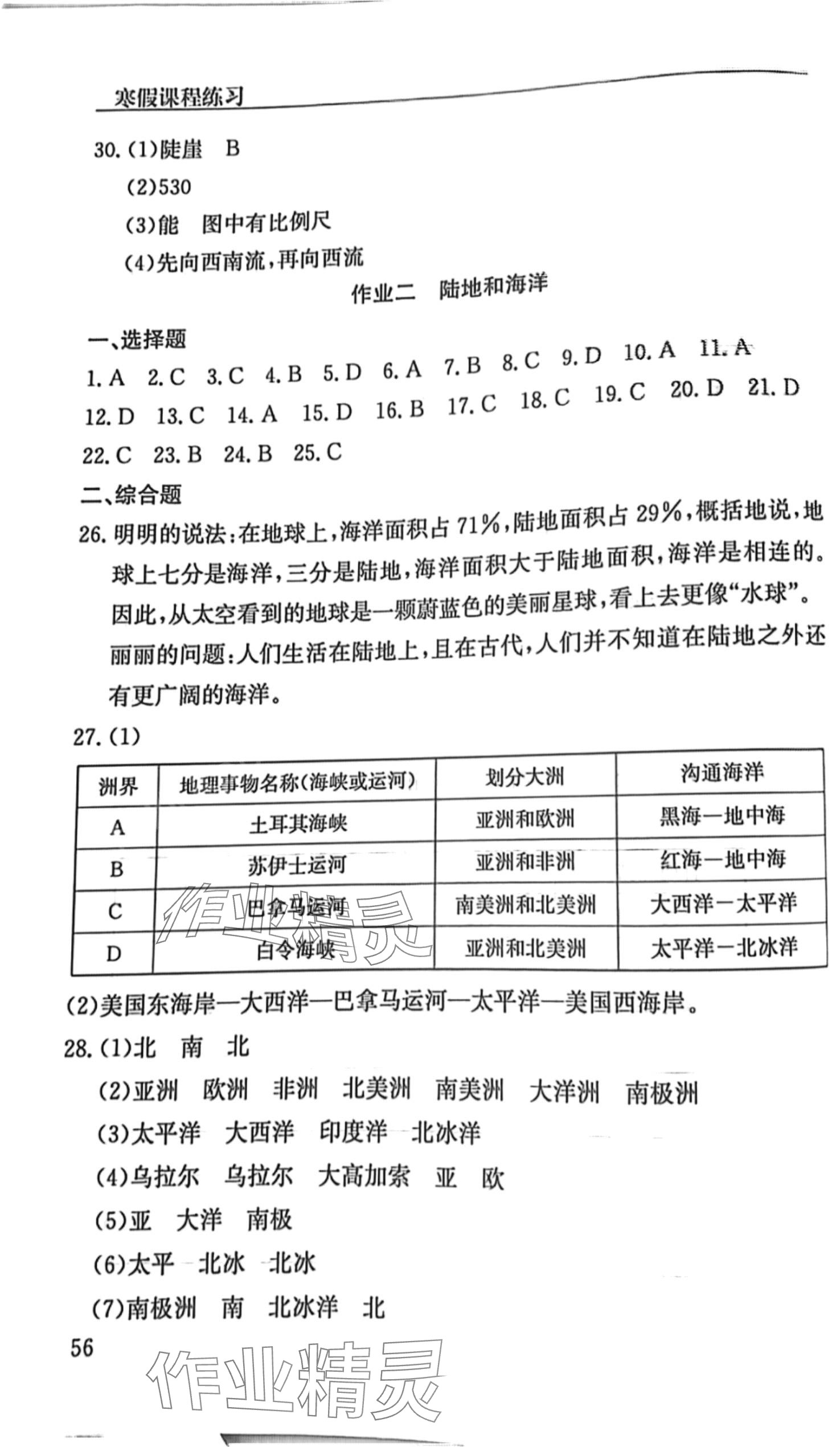 2024年寒假課程練習(xí)南方出版社七年級(jí)地理 第2頁