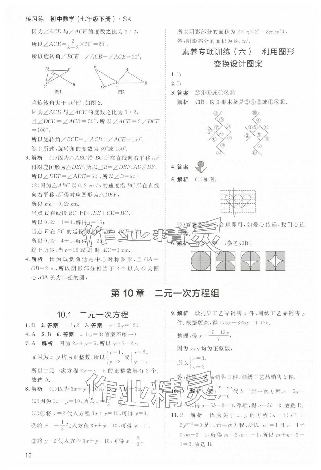 2025年傳習(xí)練七年級數(shù)學(xué)下冊蘇科版 第16頁