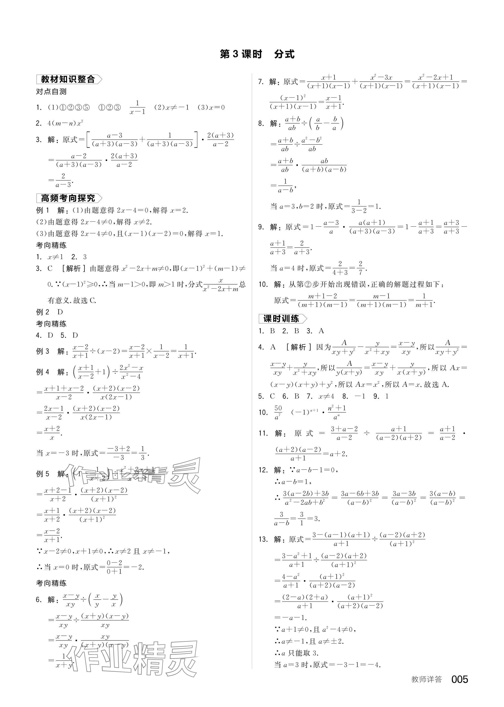 2025年全品中考復習方案數(shù)學蘇科版鹽城專版 參考答案第7頁