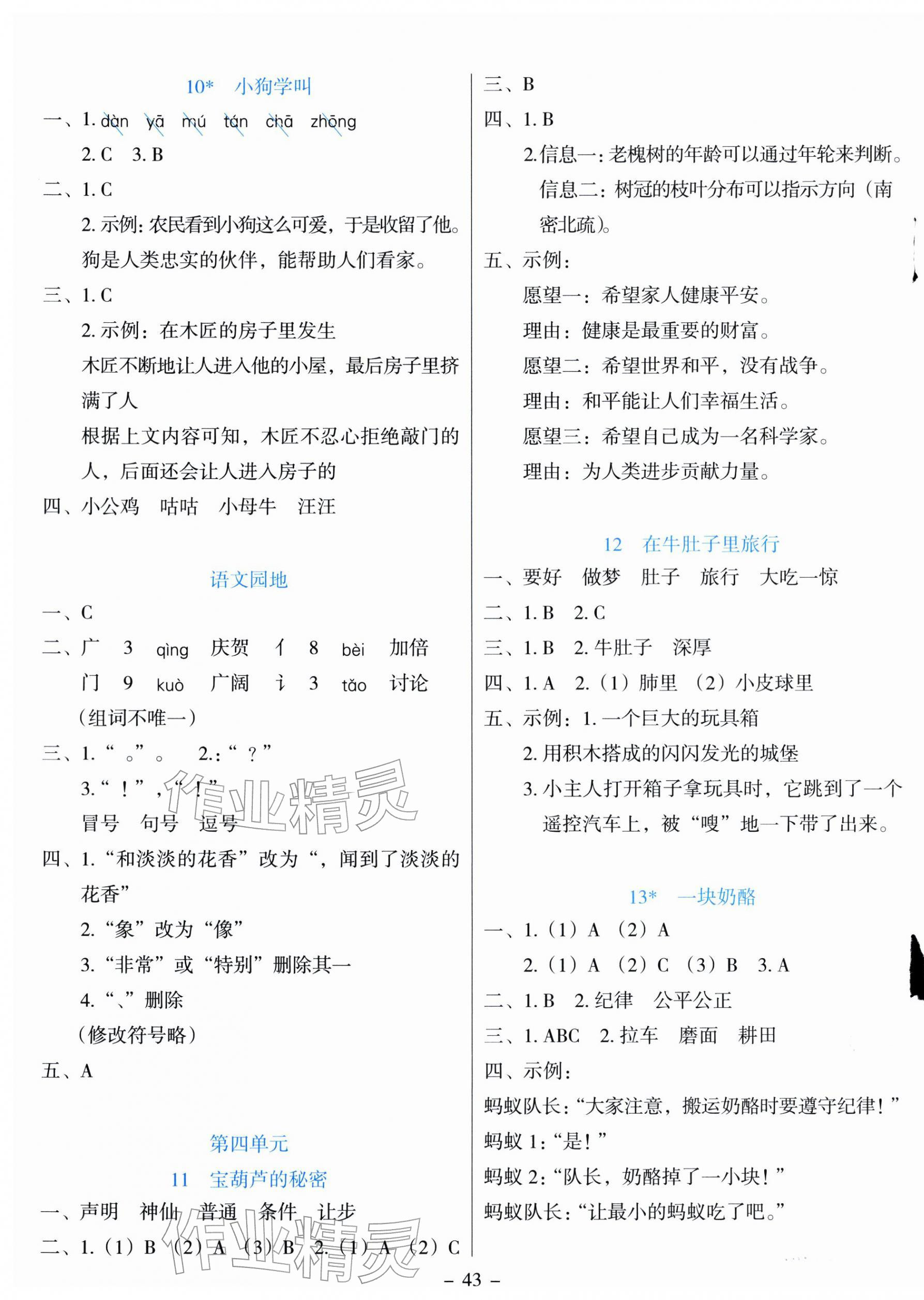 2025年語文同步學與練三年級上冊人教版云南專版 第3頁