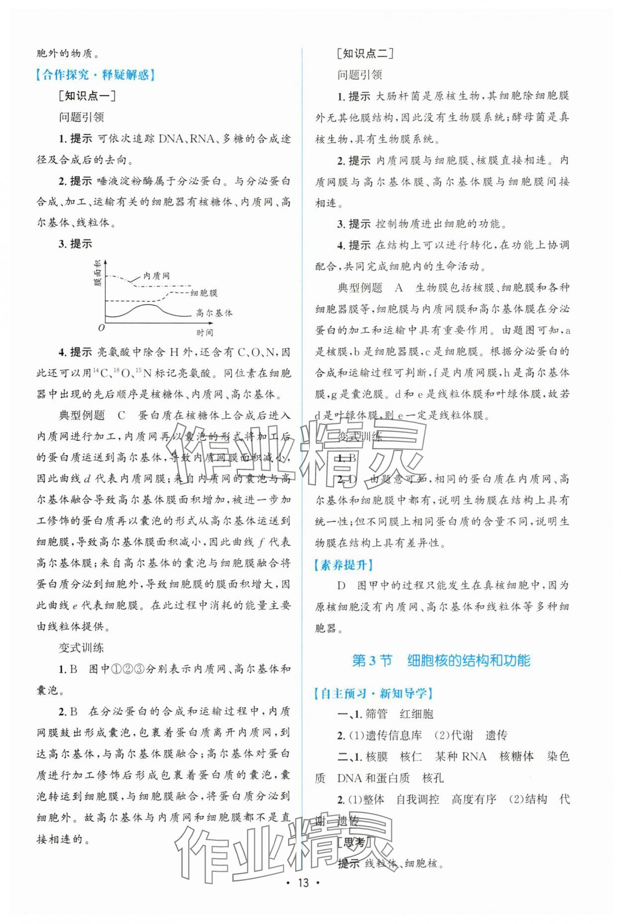 2025年高中同步測控優化設計（分子與細胞）高中生物必修1人教版增強版 參考答案第12頁