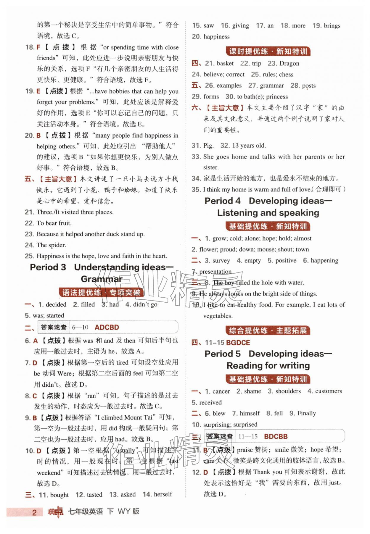 2026年综合应用创新题典中点七年级英语下册外研版&nbsp;第2页