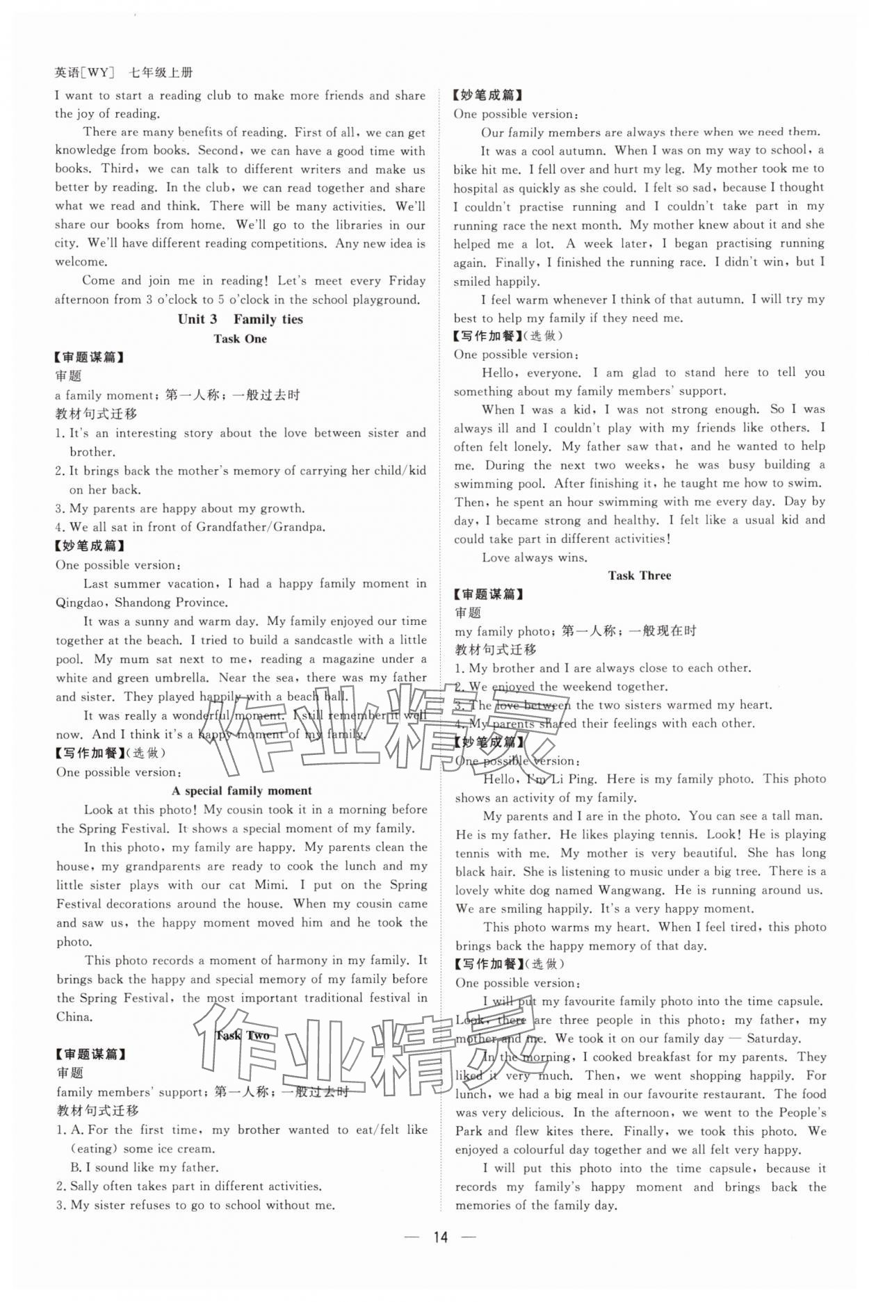 2025年全效学习七年级英语上册外研版 参考答案第13页