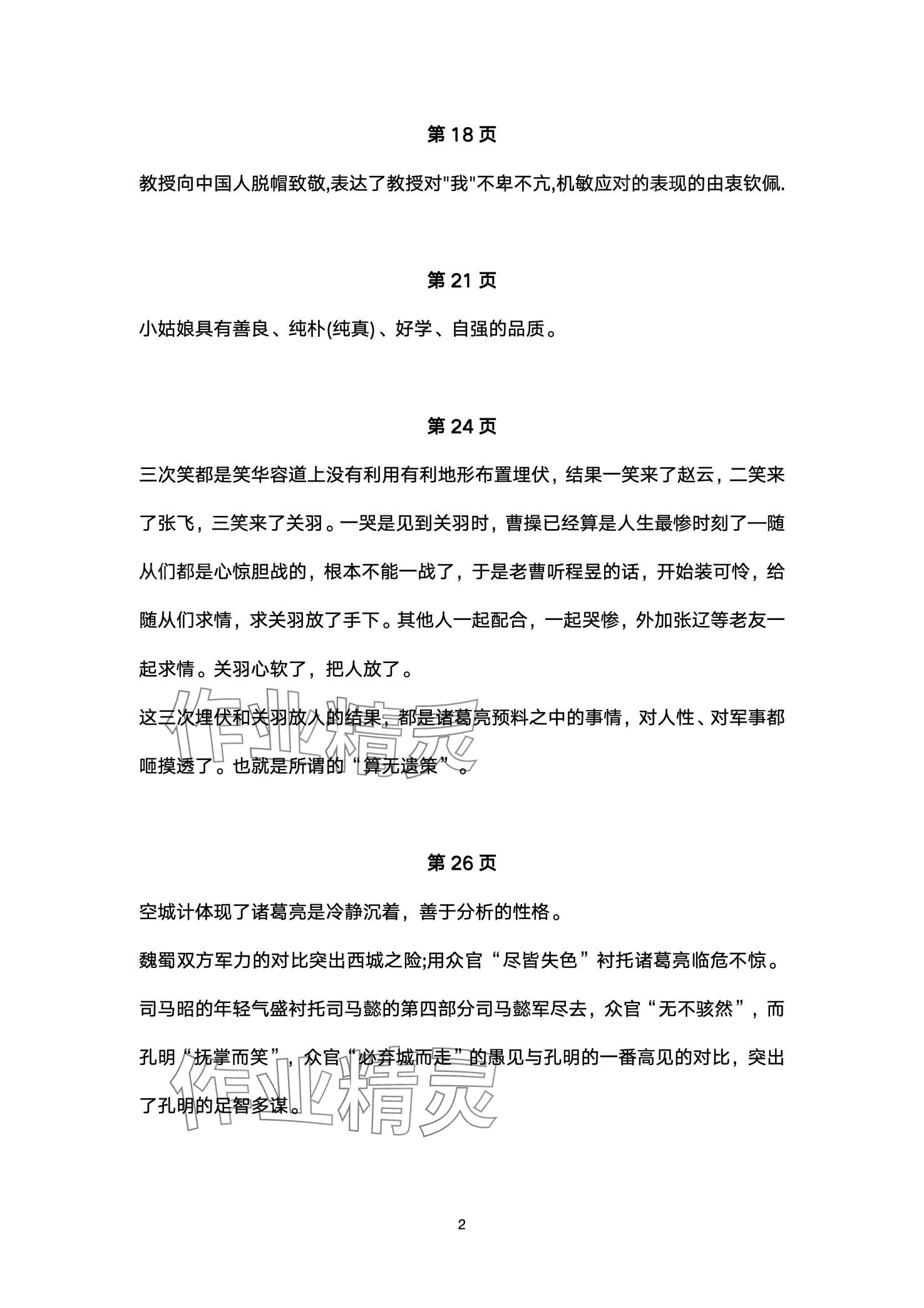 2024年語(yǔ)文同步閱讀世界圖書(shū)出版公司五年級(jí)下冊(cè)人教版 第2頁(yè)