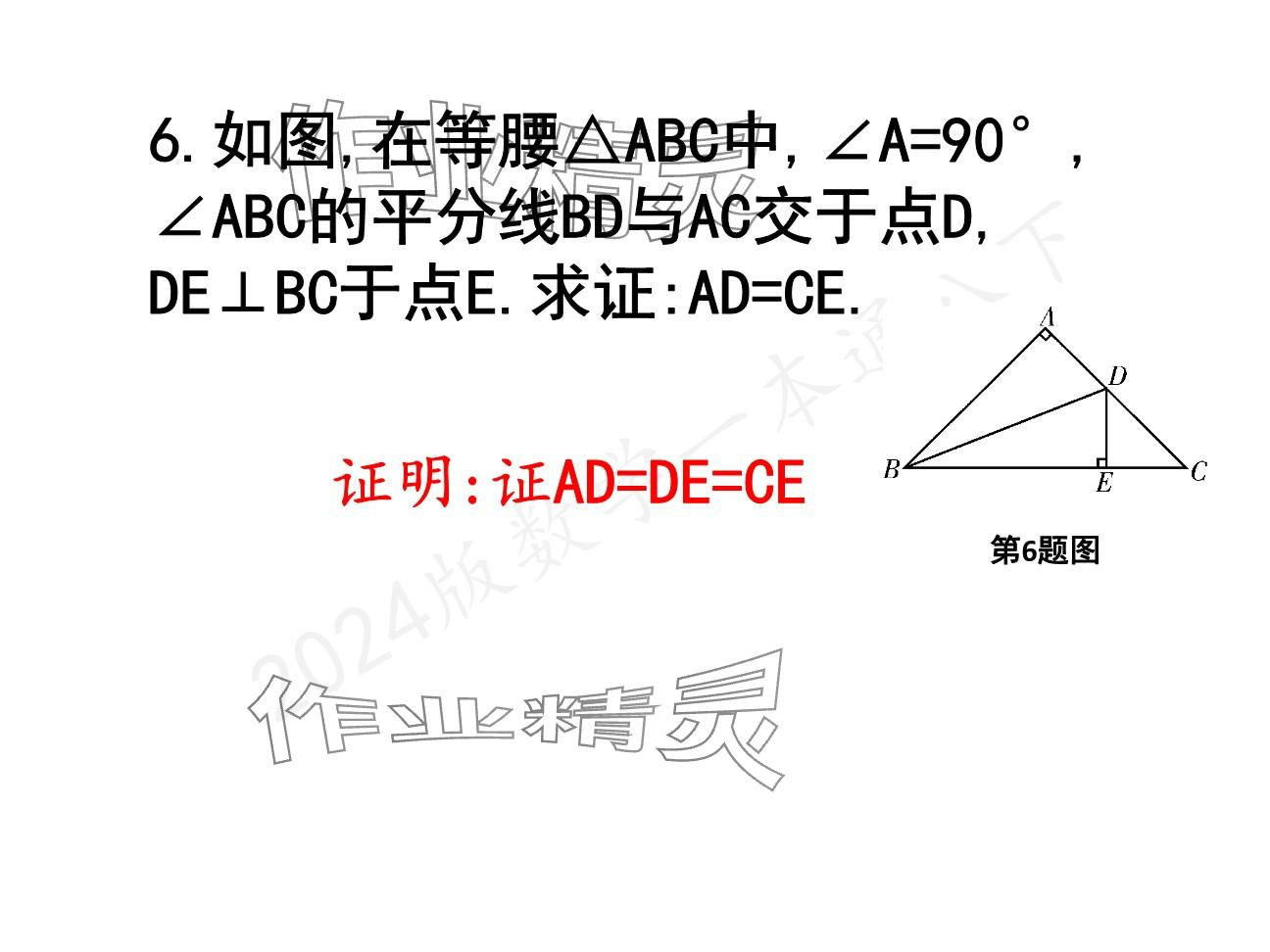 2025年一本通武漢出版社八年級(jí)數(shù)學(xué)下冊(cè)北師大版精簡(jiǎn)版 參考答案第69頁