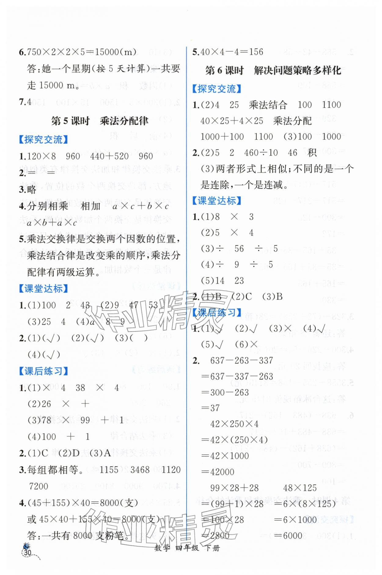 2026年课时练人民教育出版社四年级数学下册人教版&nbsp;第6页