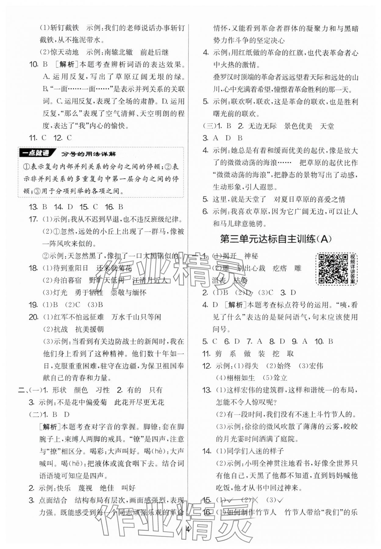 2024年實(shí)驗(yàn)班提優(yōu)大考卷六年級(jí)語文上冊(cè)人教版 第4頁