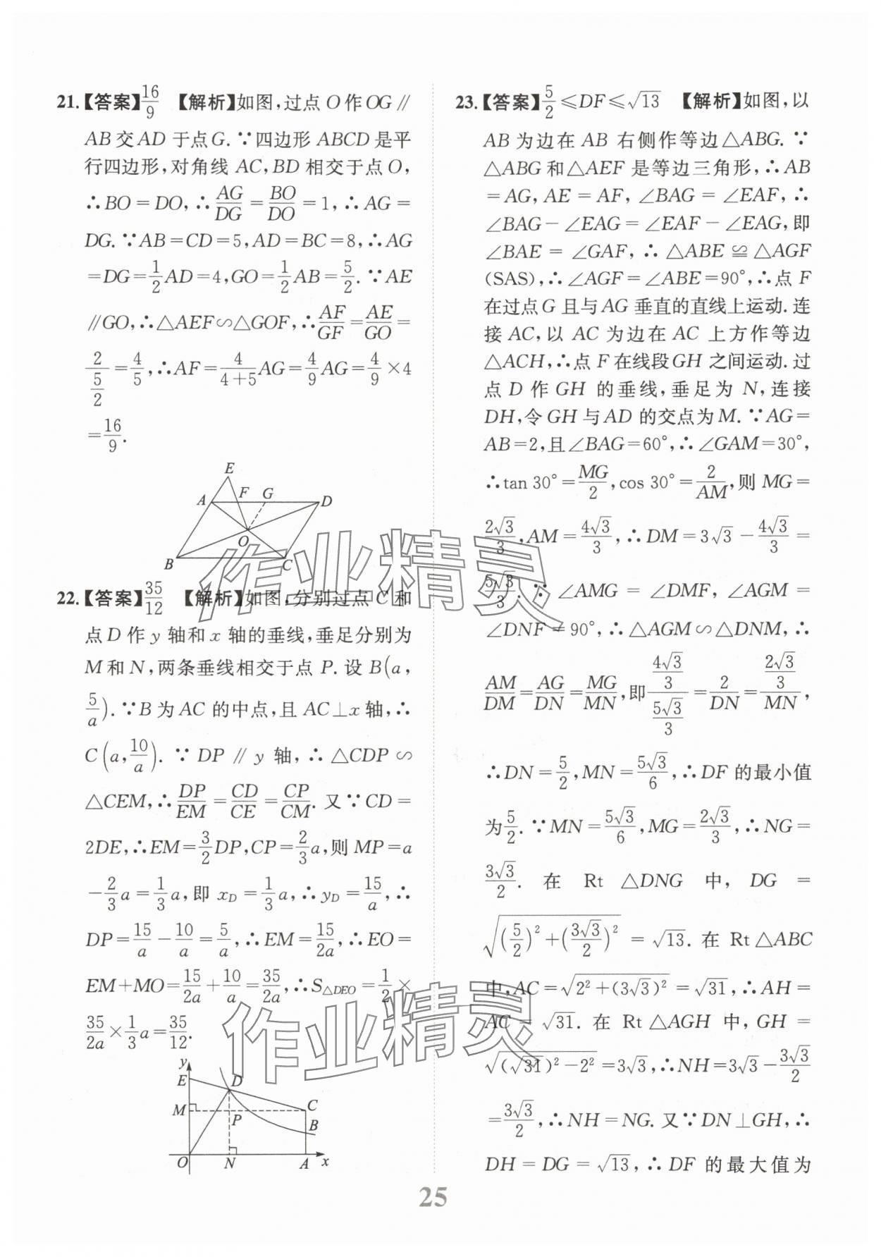 2025年金卷1號(hào)中考模擬仿真卷數(shù)學(xué)中考成都專(zhuān)版 第25頁(yè)