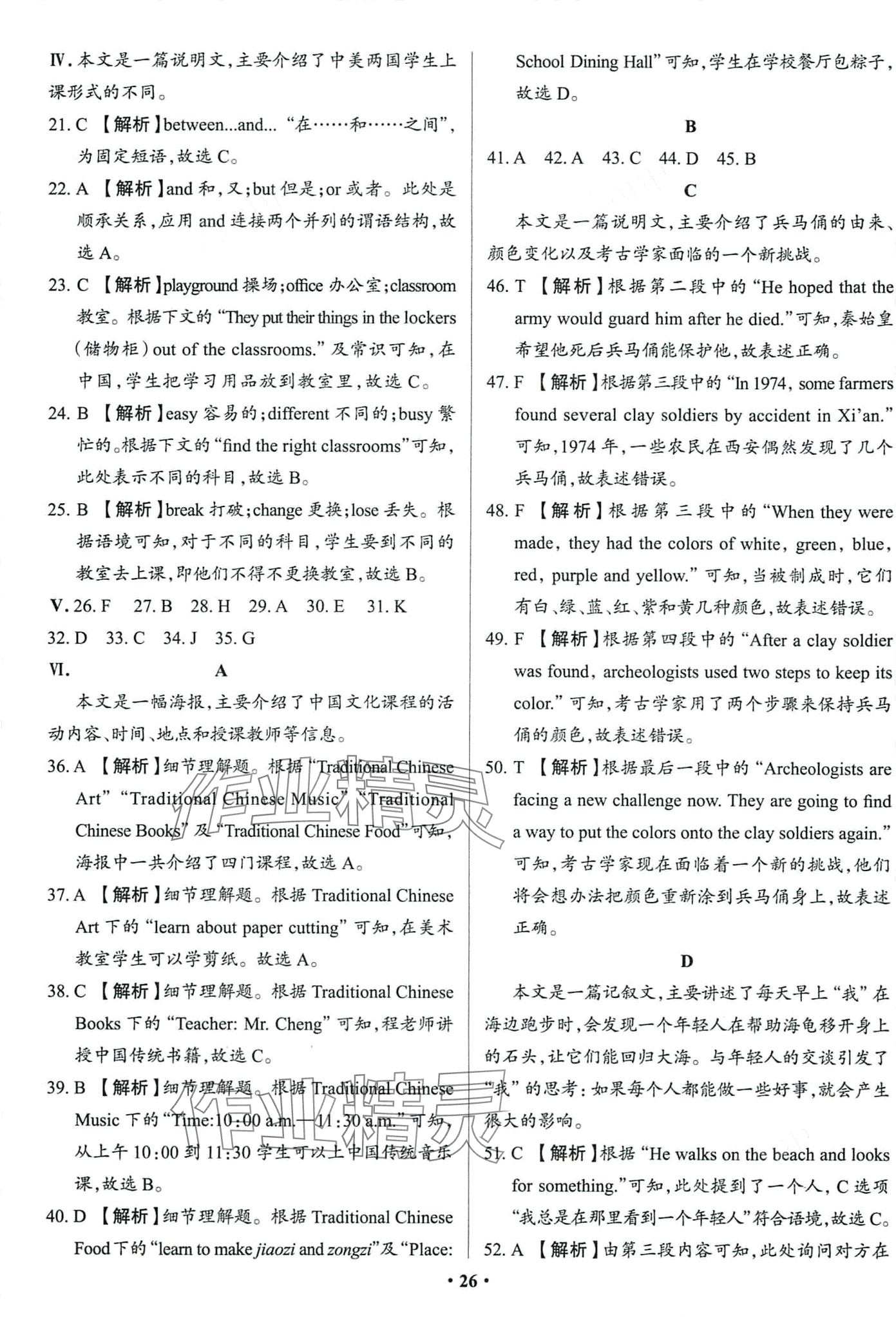 2024年中考必刷卷吉林人民出版社英語(yǔ) 第28頁(yè)