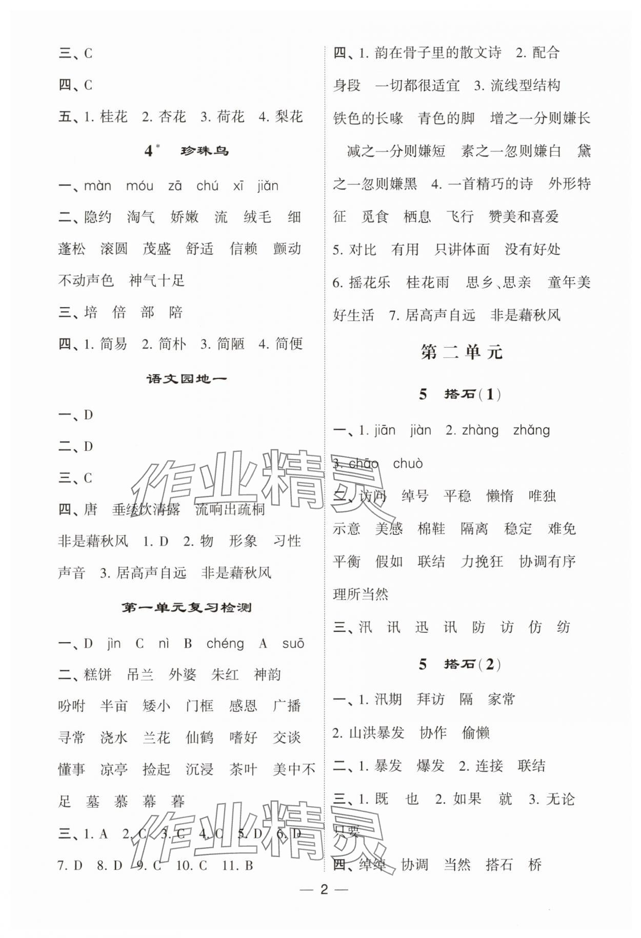 2025年經(jīng)綸學(xué)典默寫達(dá)人五年級語文上冊人教版 第2頁
