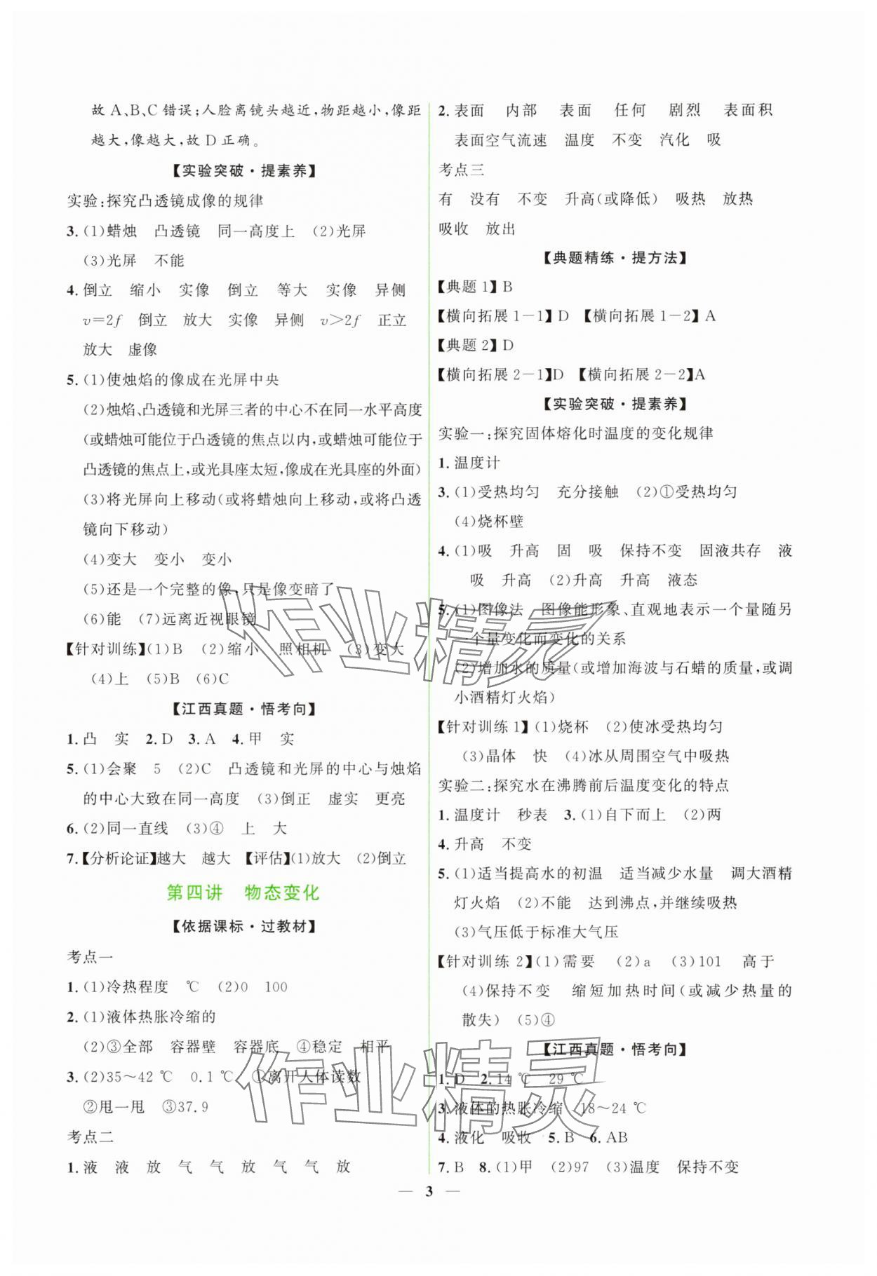2025年芝麻開花學考方略物理中考江西專版 第3頁