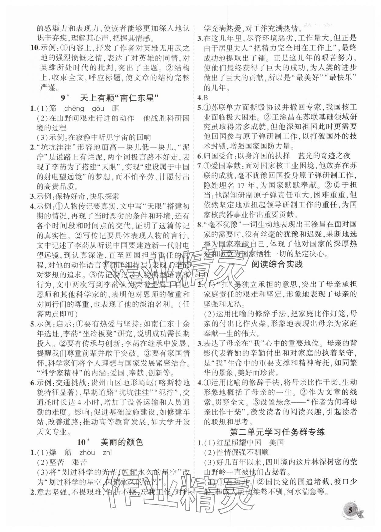 2025年创新课堂创新作业本八年级语文上册人教版 第5页