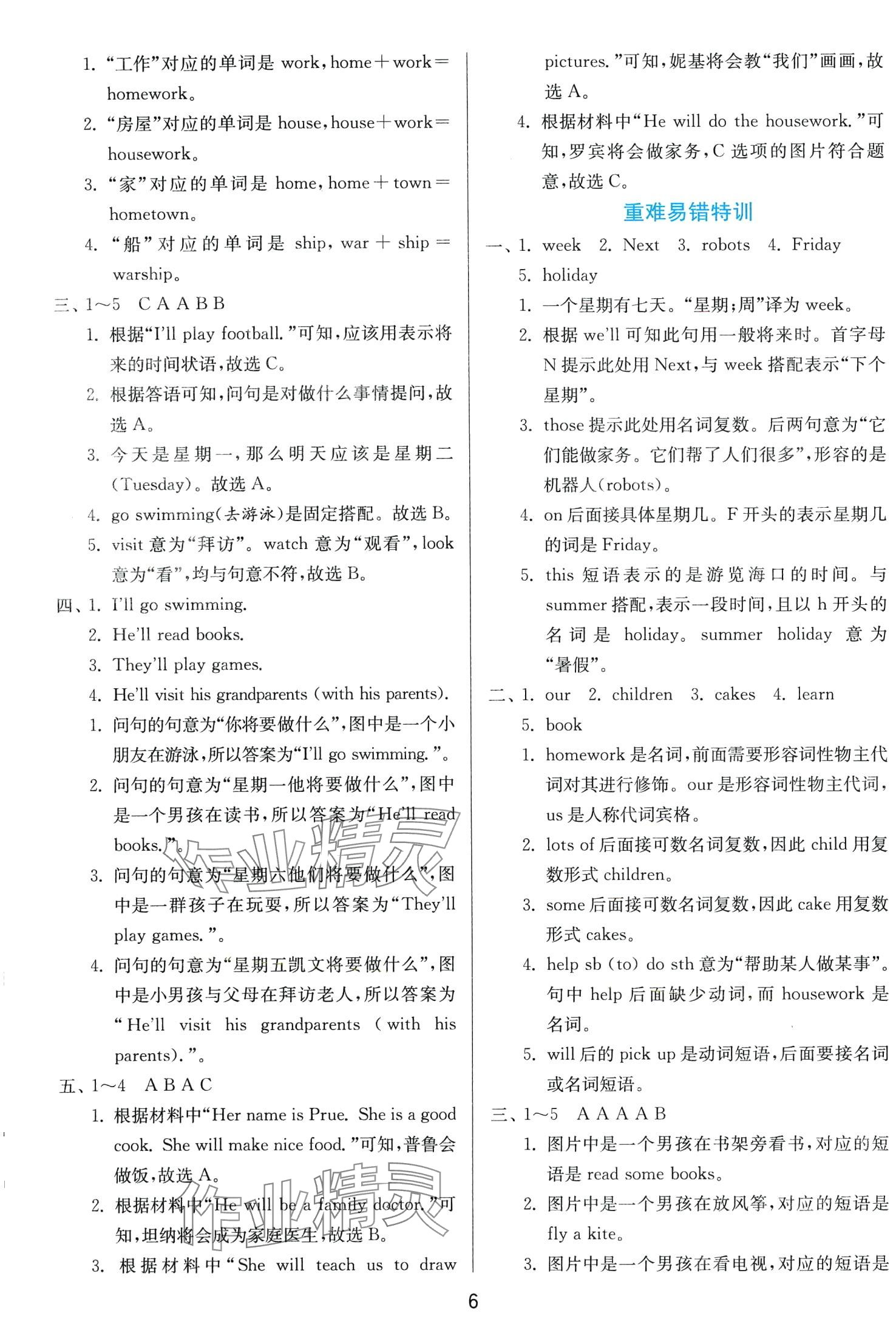 2024年1课3练江苏人民出版社四年级英语下册外研版 第6页