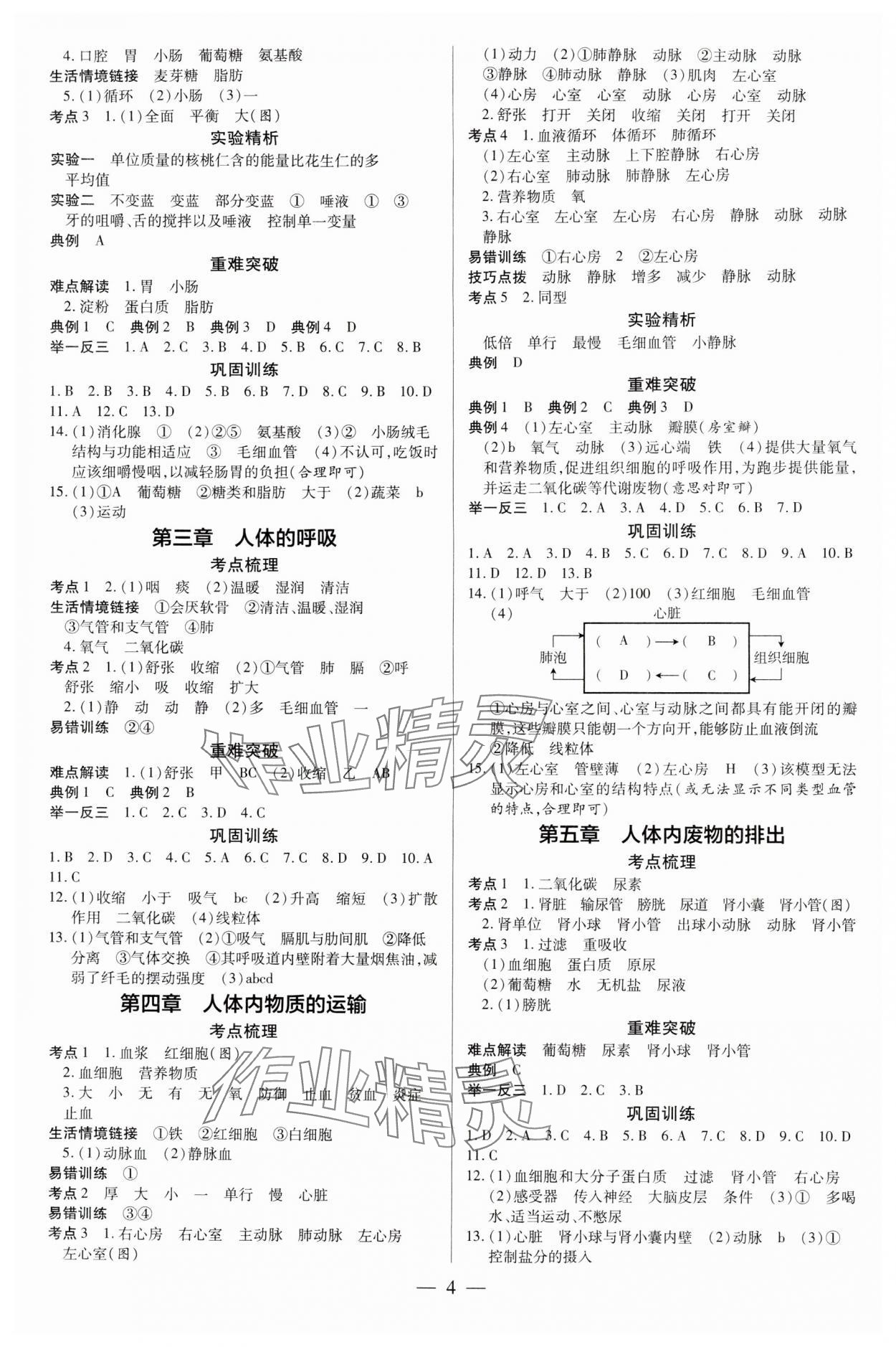 2025年領(lǐng)跑中考生物廣東專版 第4頁