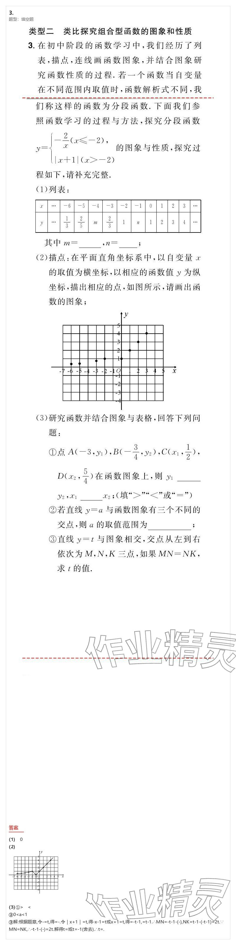 2026年優(yōu)質(zhì)課堂導(dǎo)學(xué)案九年級(jí)數(shù)學(xué)下冊(cè)人教版&nbsp;參考答案第53頁(yè)